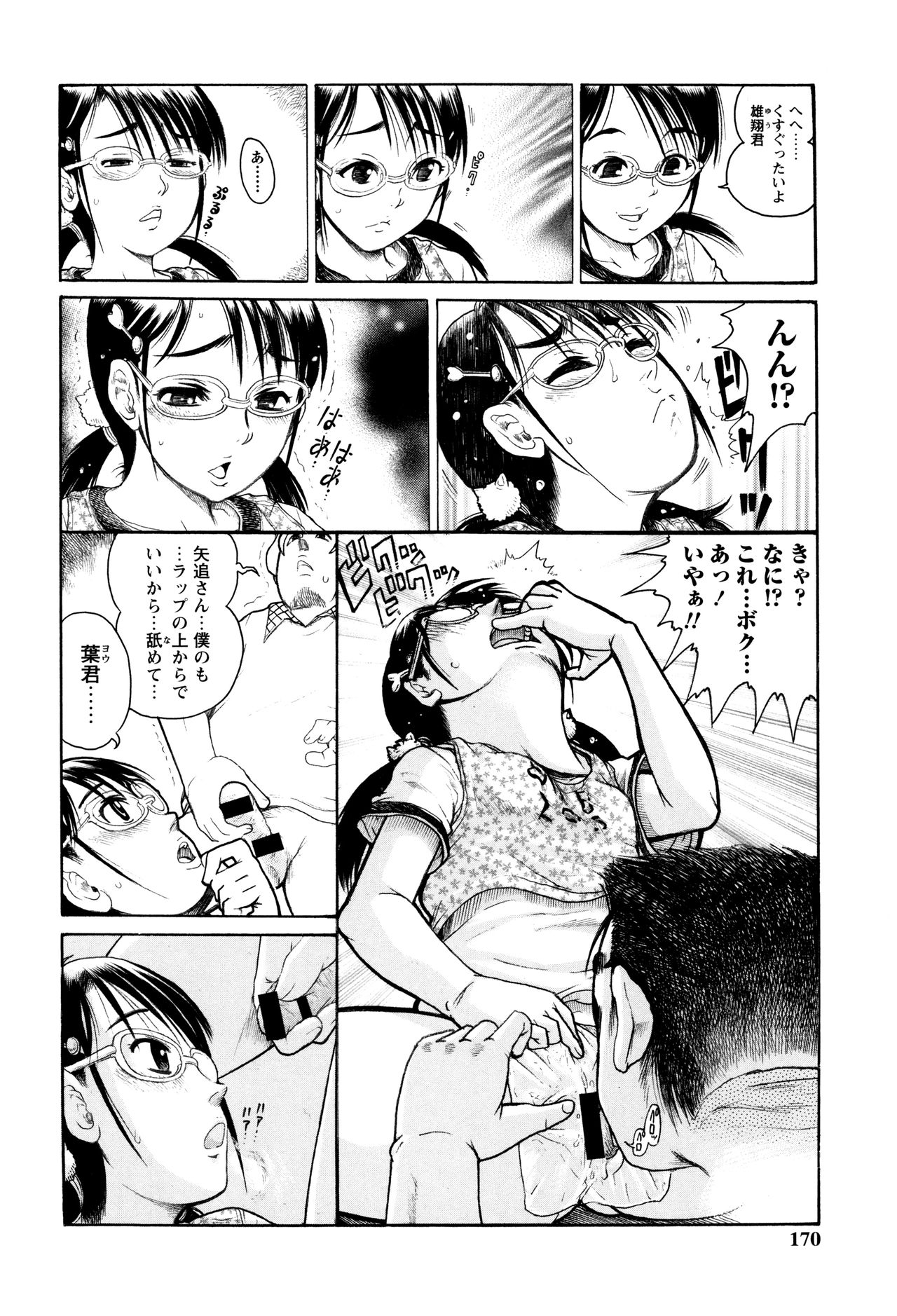 [あわじひめじ] 貧乳甘姦