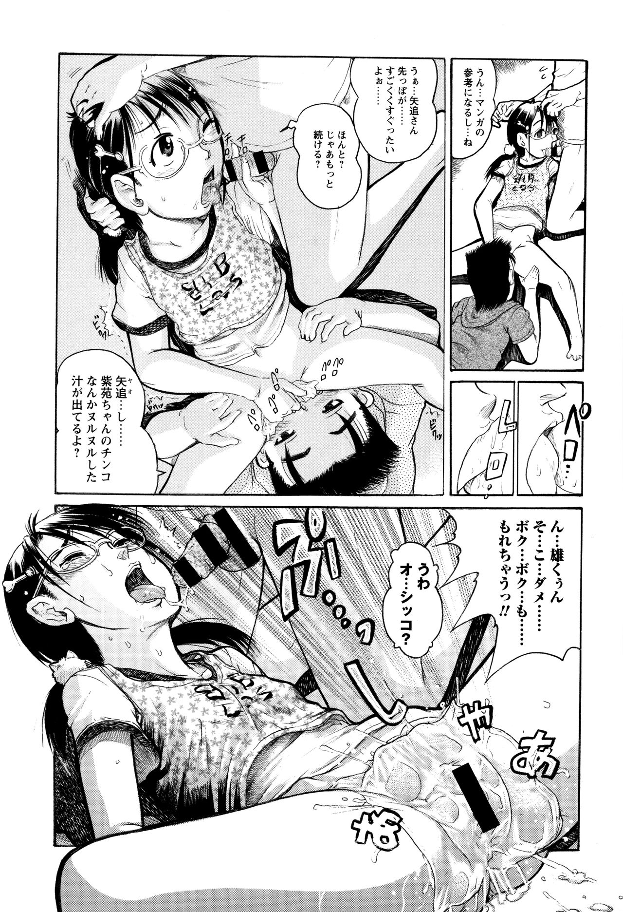 [あわじひめじ] 貧乳甘姦