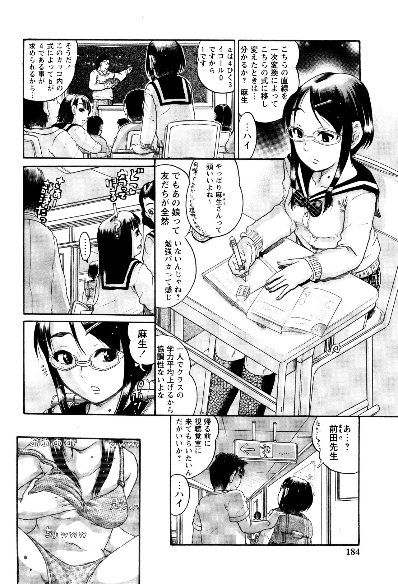 [あわじひめじ] 貧乳甘姦