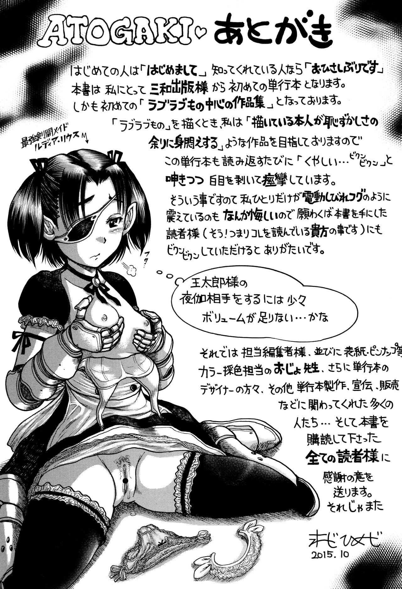 [あわじひめじ] 貧乳甘姦