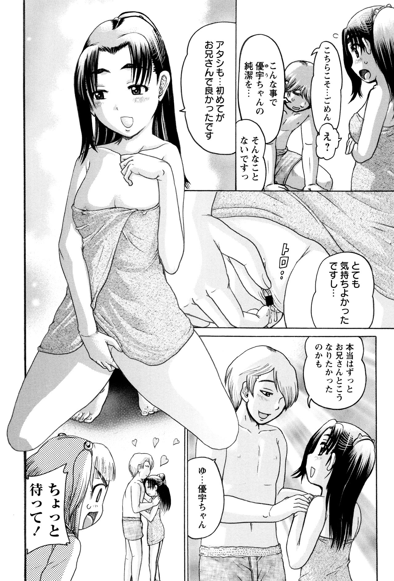 [あわじひめじ] 貧乳甘姦