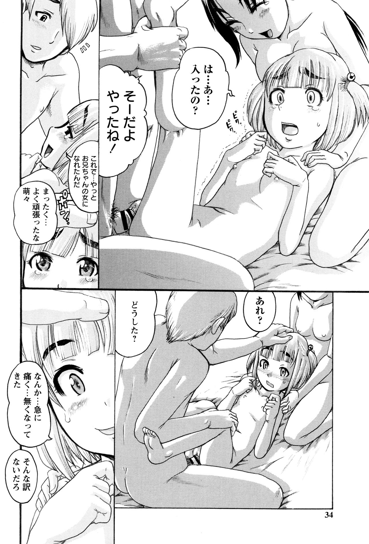 [あわじひめじ] 貧乳甘姦