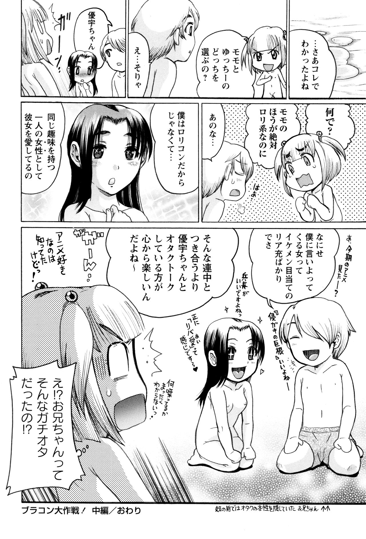 [あわじひめじ] 貧乳甘姦