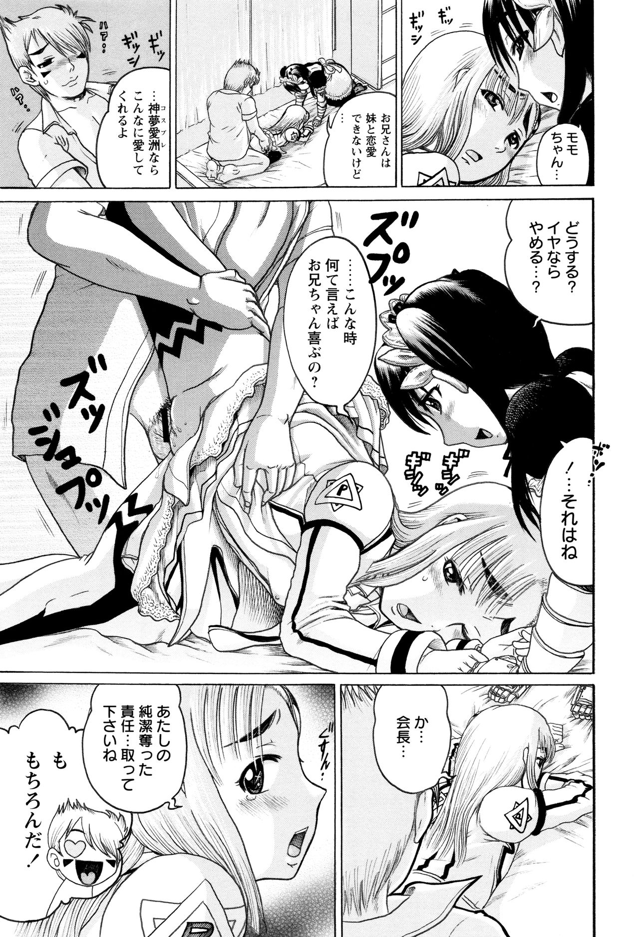 [あわじひめじ] 貧乳甘姦