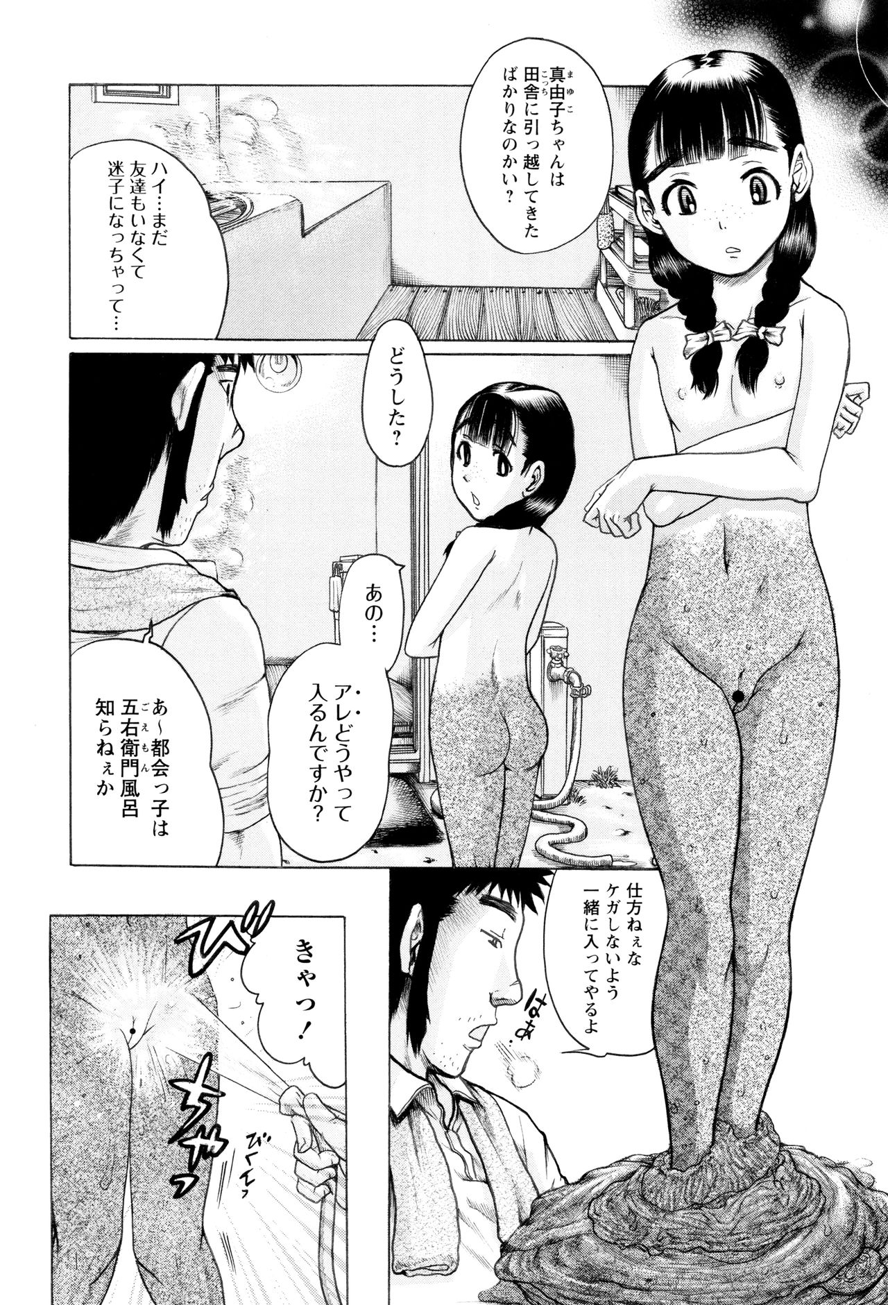 [あわじひめじ] 貧乳甘姦