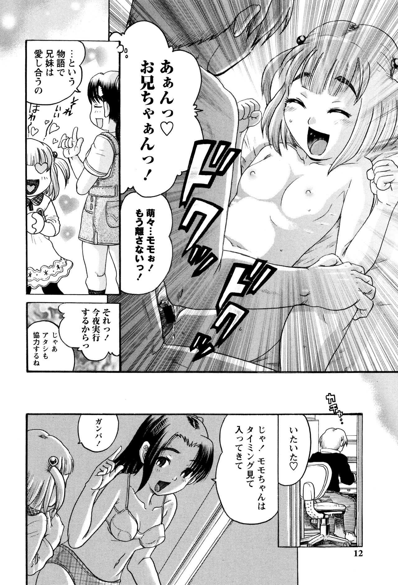 [あわじひめじ] 貧乳甘姦