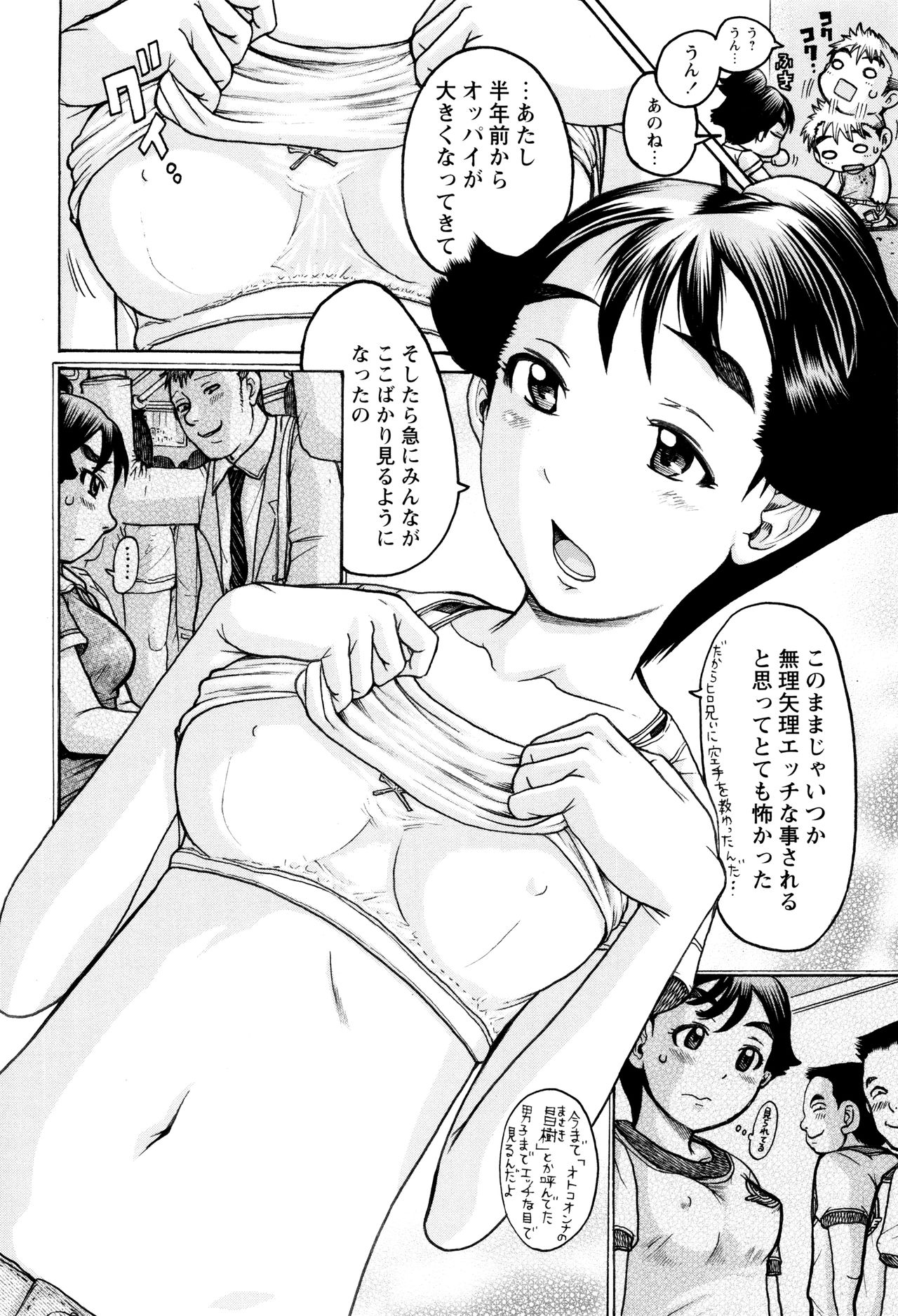 [あわじひめじ] 貧乳甘姦