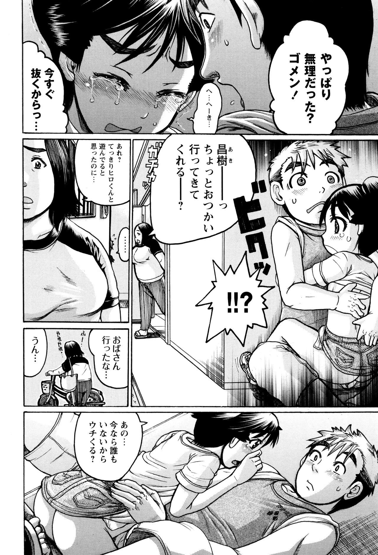 [あわじひめじ] 貧乳甘姦