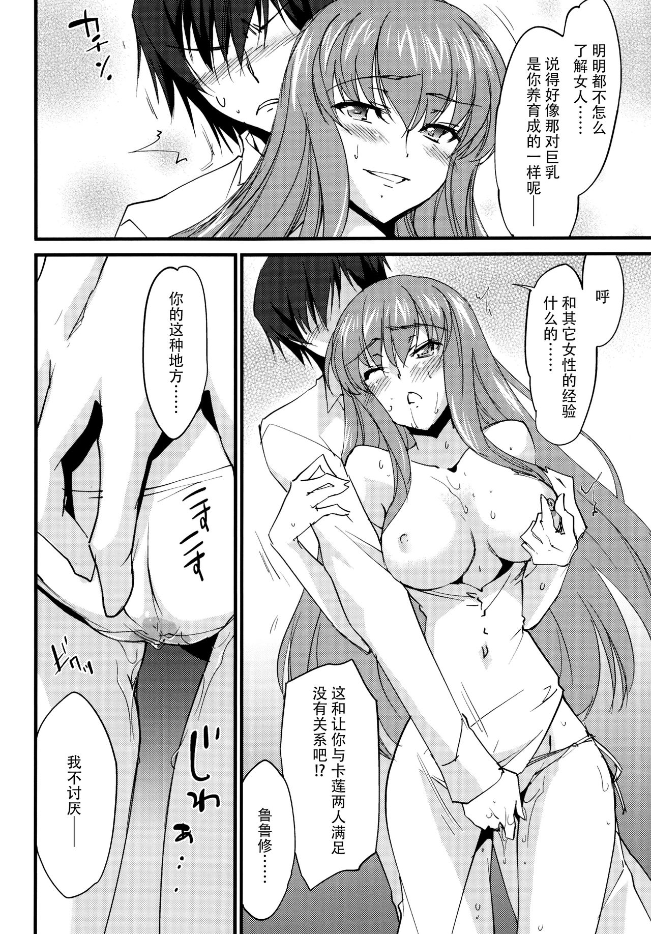 (C90) [Homura's R Comics (結城焔)] お仕置きカレンちゃん -C.C.編- (コードギアス 反逆のルルーシュ) [中国翻訳]