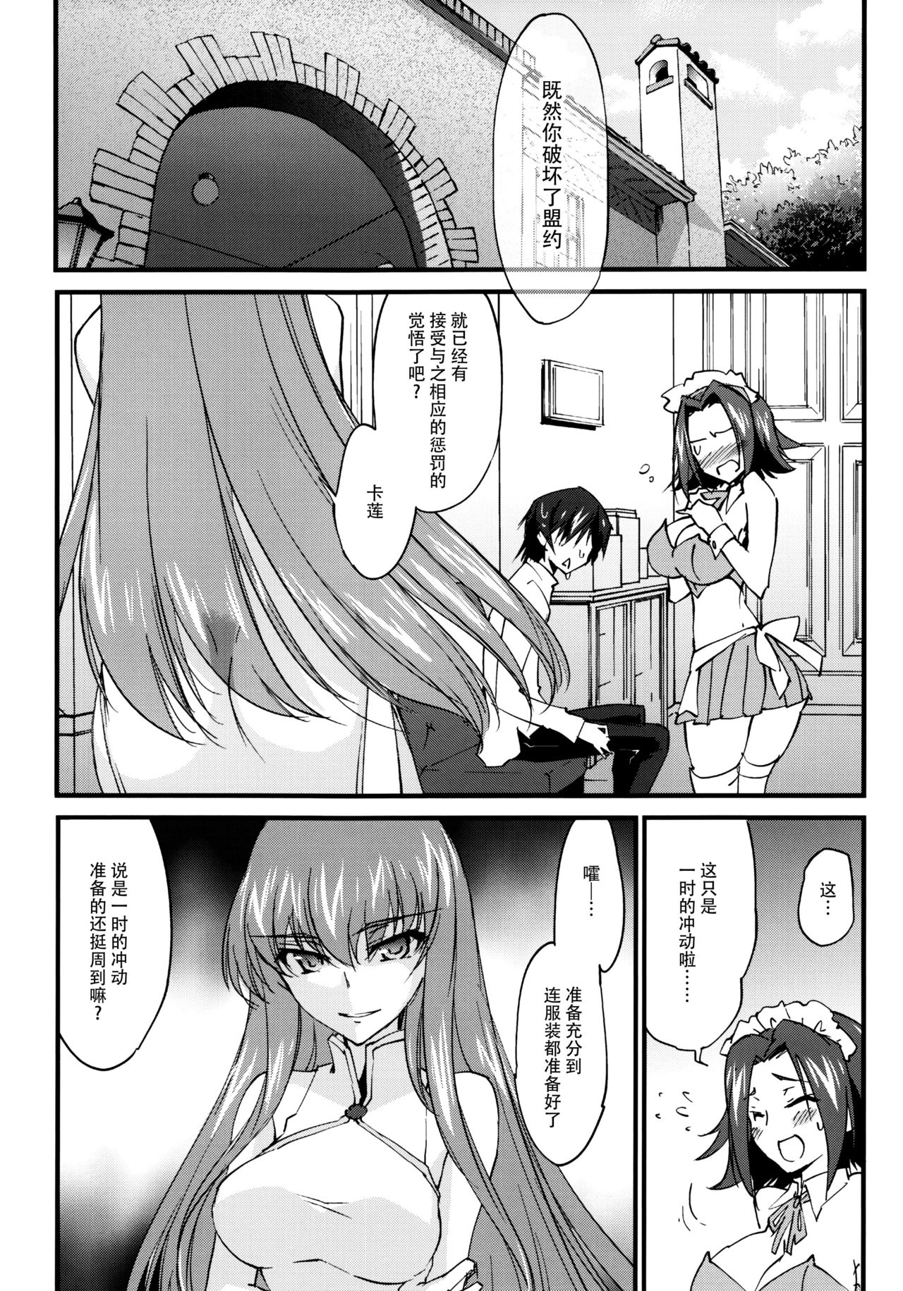 (C90) [Homura's R Comics (結城焔)] お仕置きカレンちゃん -C.C.編- (コードギアス 反逆のルルーシュ) [中国翻訳]