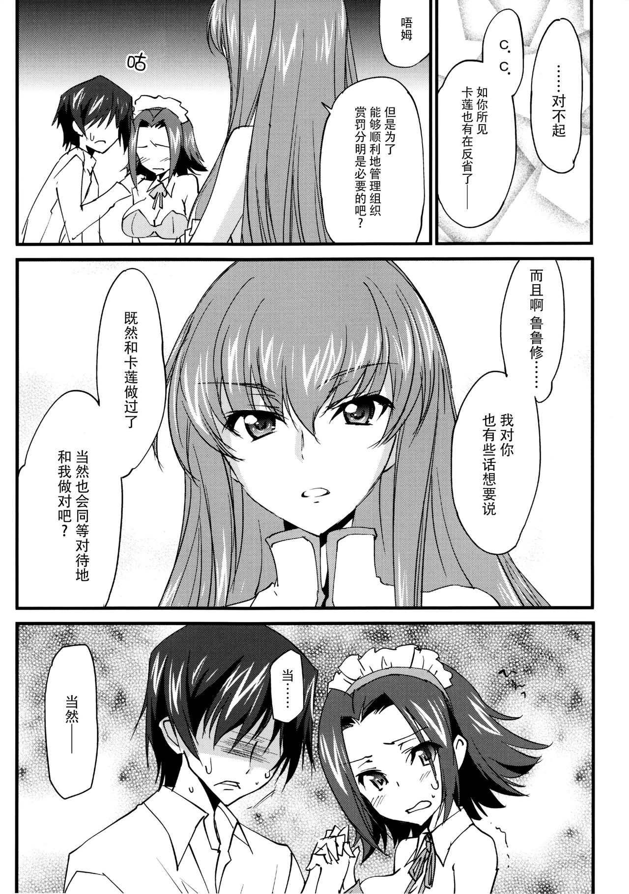 (C90) [Homura's R Comics (結城焔)] お仕置きカレンちゃん -C.C.編- (コードギアス 反逆のルルーシュ) [中国翻訳]