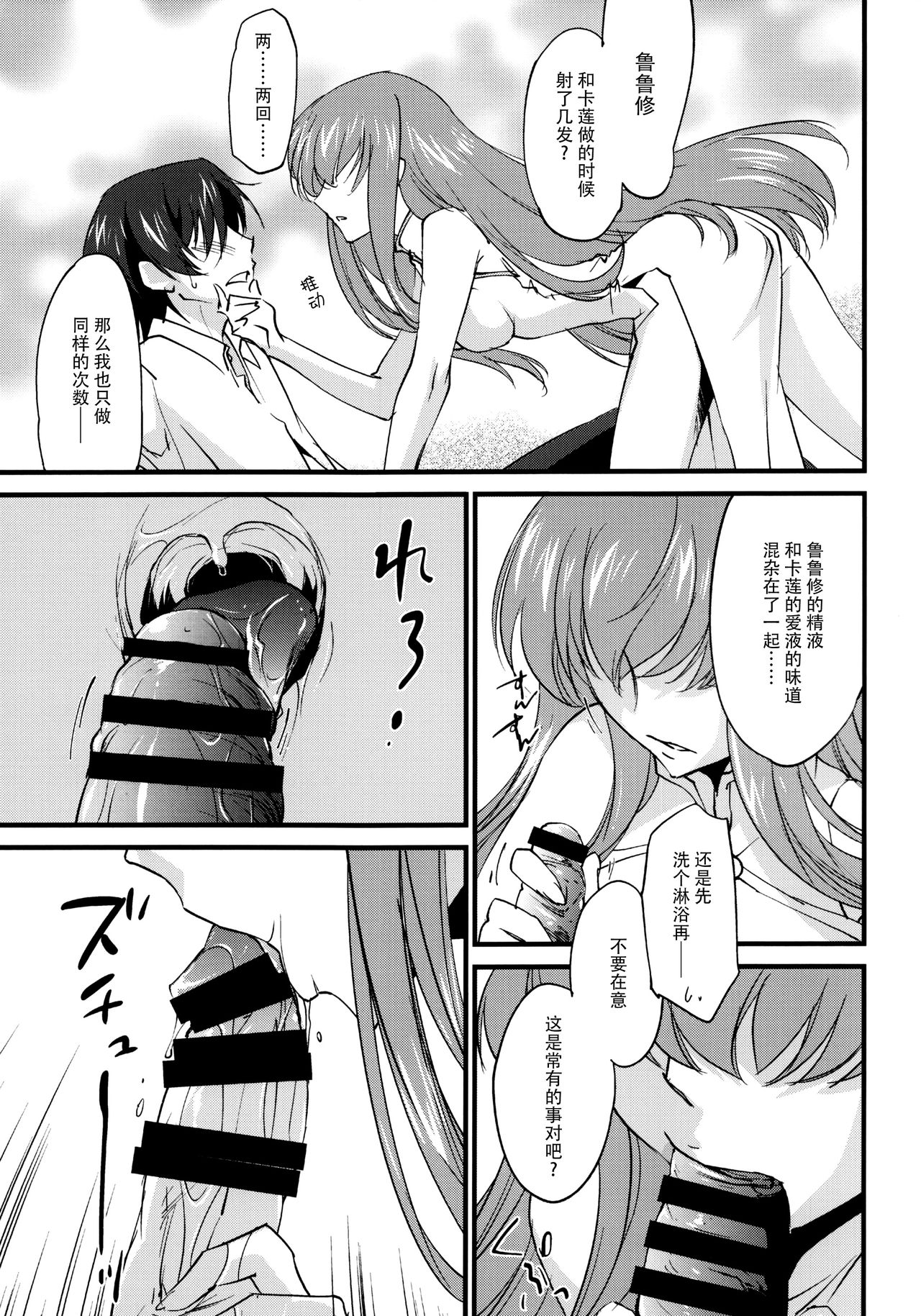 (C90) [Homura's R Comics (結城焔)] お仕置きカレンちゃん -C.C.編- (コードギアス 反逆のルルーシュ) [中国翻訳]