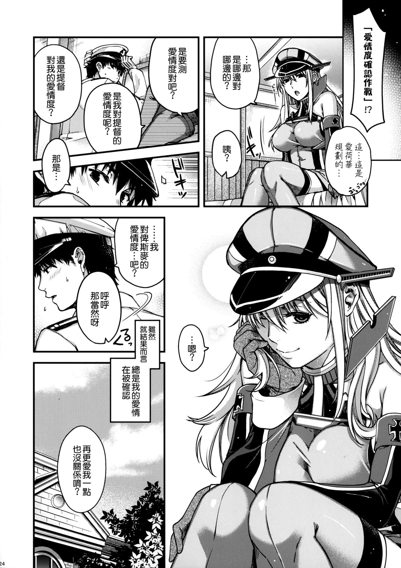 (C90) [HMA (日吉ハナ)] Admiral!!!! (艦隊これくしょん -艦これ-) [中国翻訳]