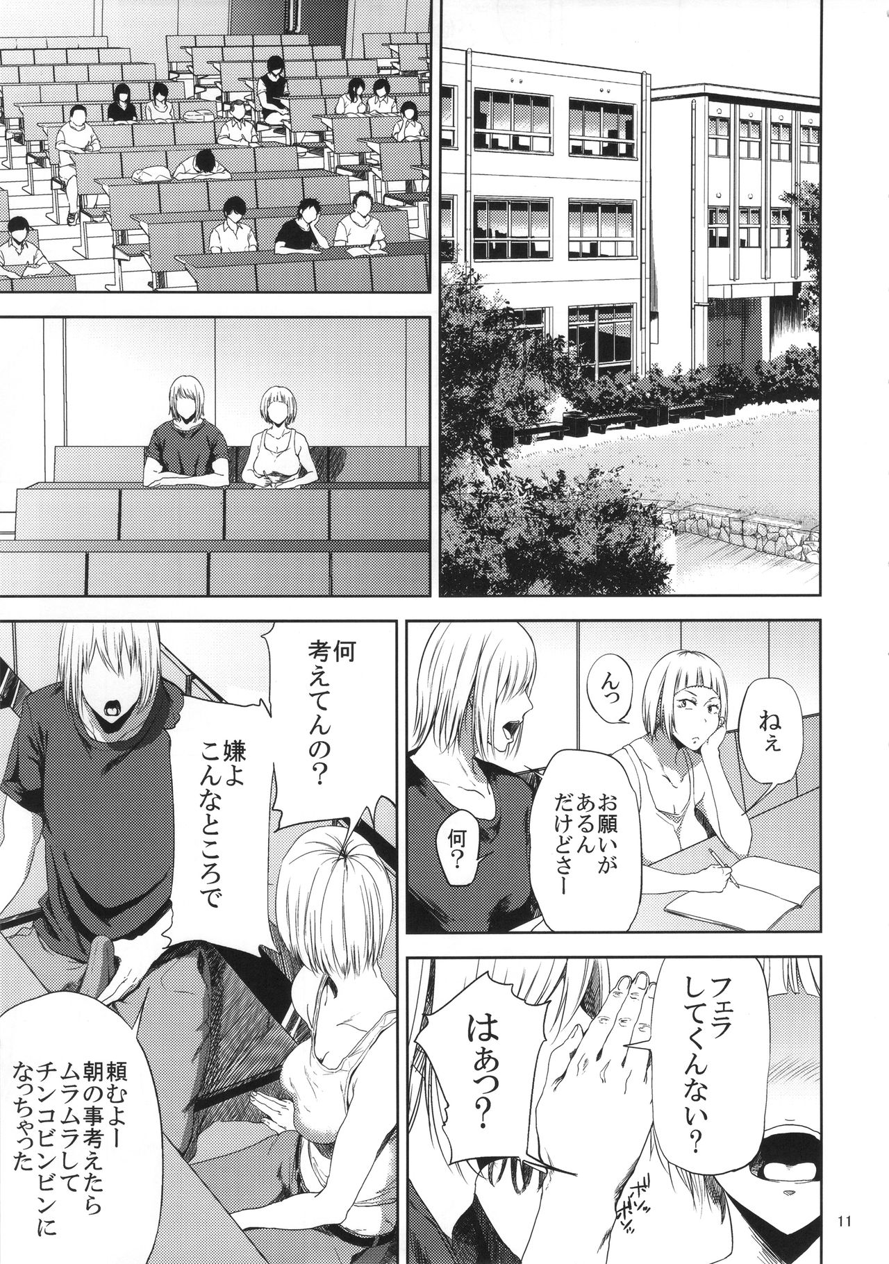 (C90) [ごしっぷごしっく (ししじ)] 冴子姐さんが大学の同級生に悪戯され弄ばれる本 (ハイキュー!!)