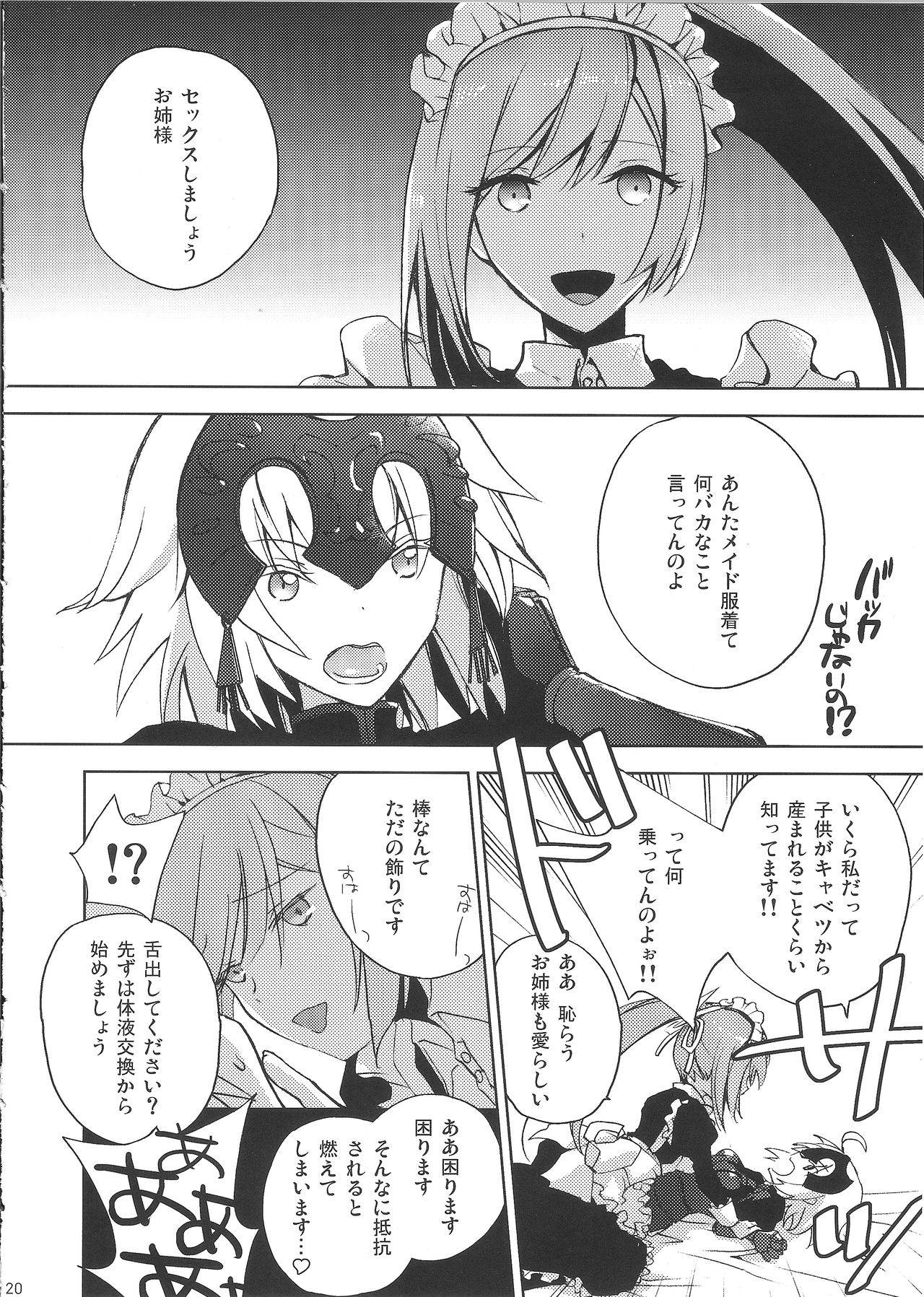 (C90) [ちろるら (黒田にちる)] BLACK EDITION 2 (Fate/Grand Order)