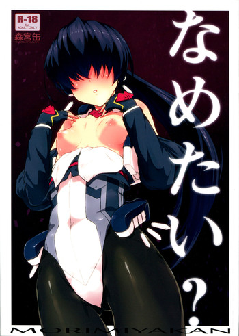 (C82) [森宮缶 (森宮正幸)] なめたい? (境界線上のホライゾン)