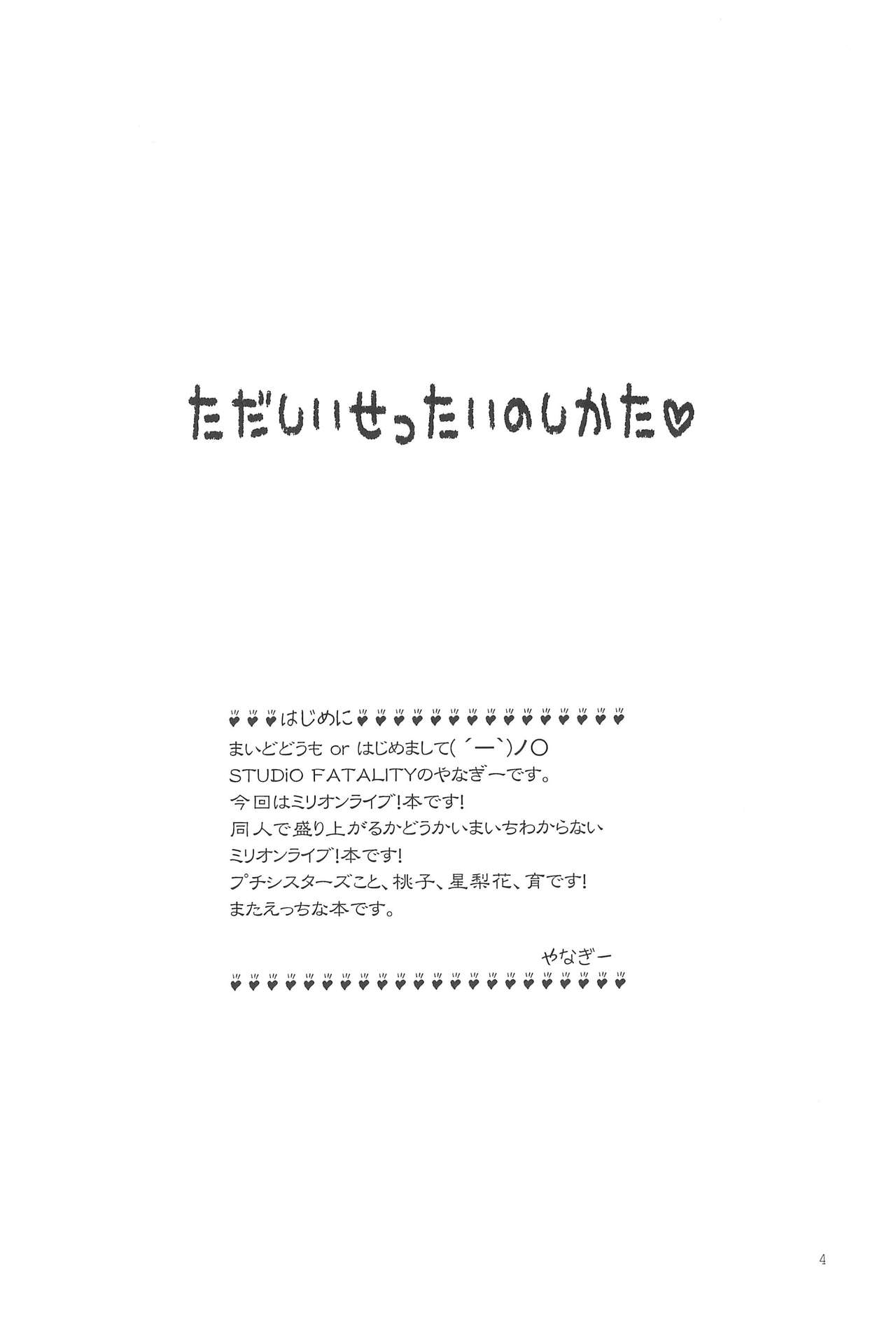 (MyBestFriends6) [STUDIO FATALITY (やなぎー)] ただしいせったいのしかた (アイドルマスター ミリオンライブ!)