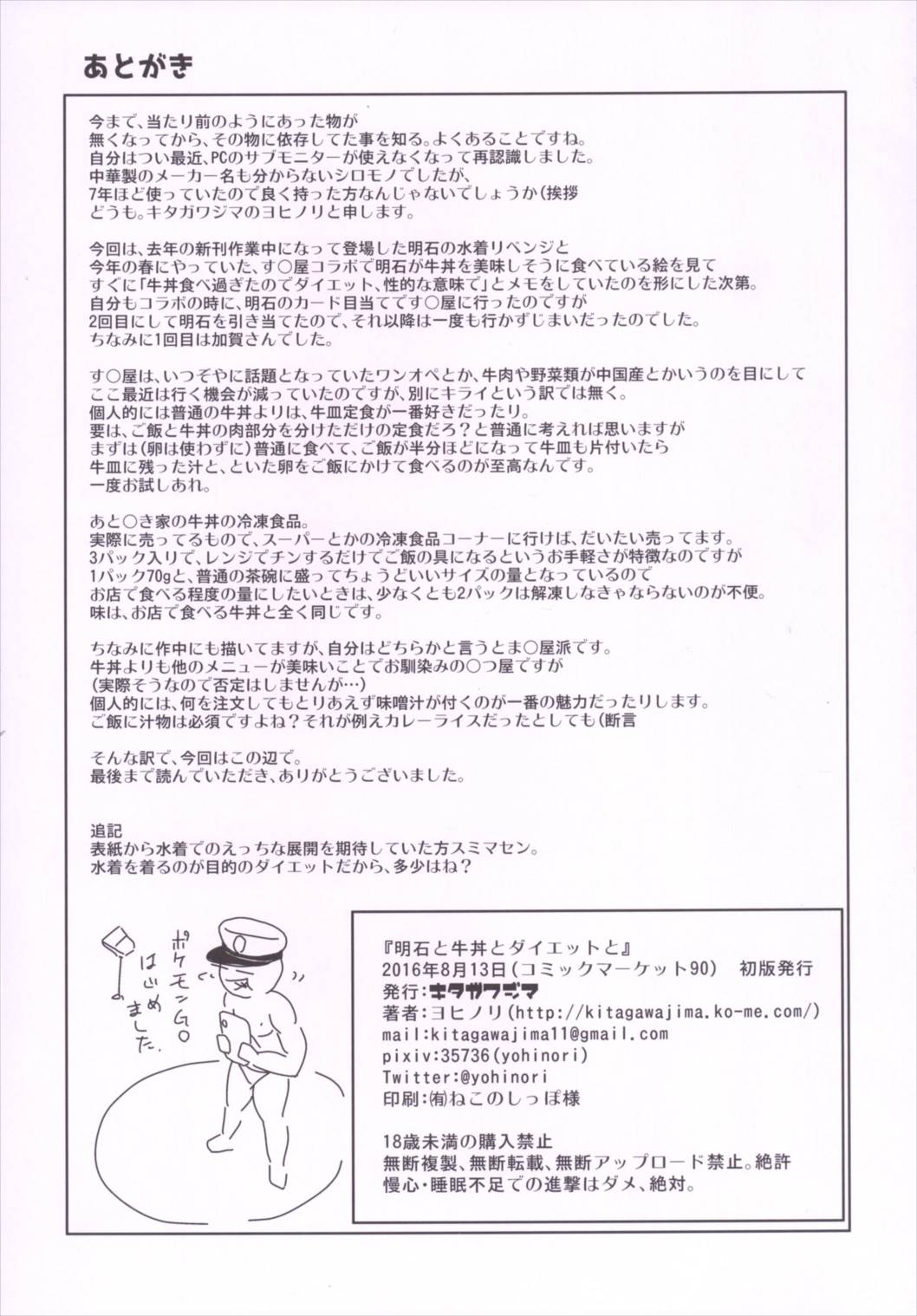 (C90) [キタガワジマ (ヨヒノリ)] 明石と牛丼とダイエットと (艦隊これくしょん -艦これ-)