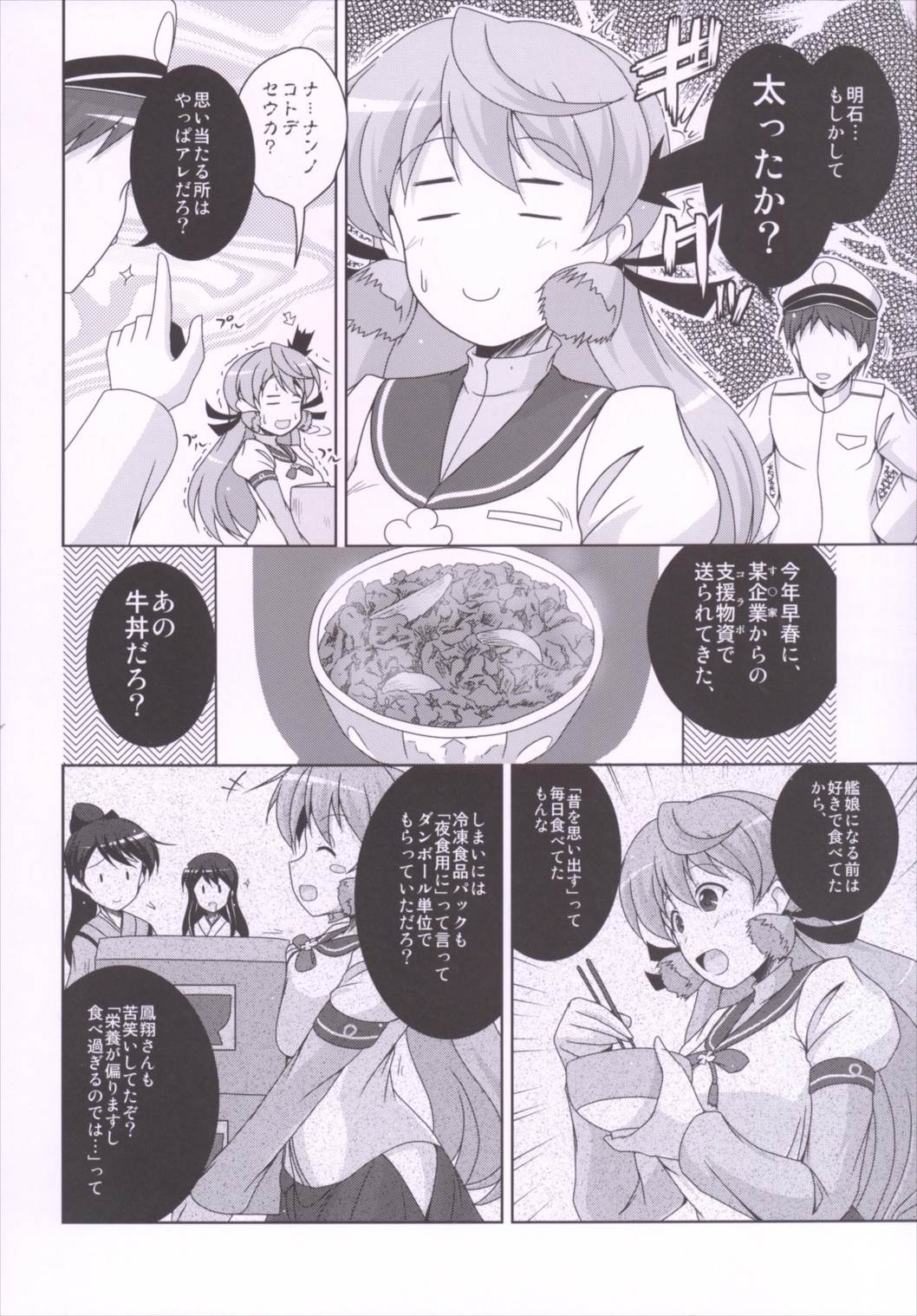 (C90) [キタガワジマ (ヨヒノリ)] 明石と牛丼とダイエットと (艦隊これくしょん -艦これ-)