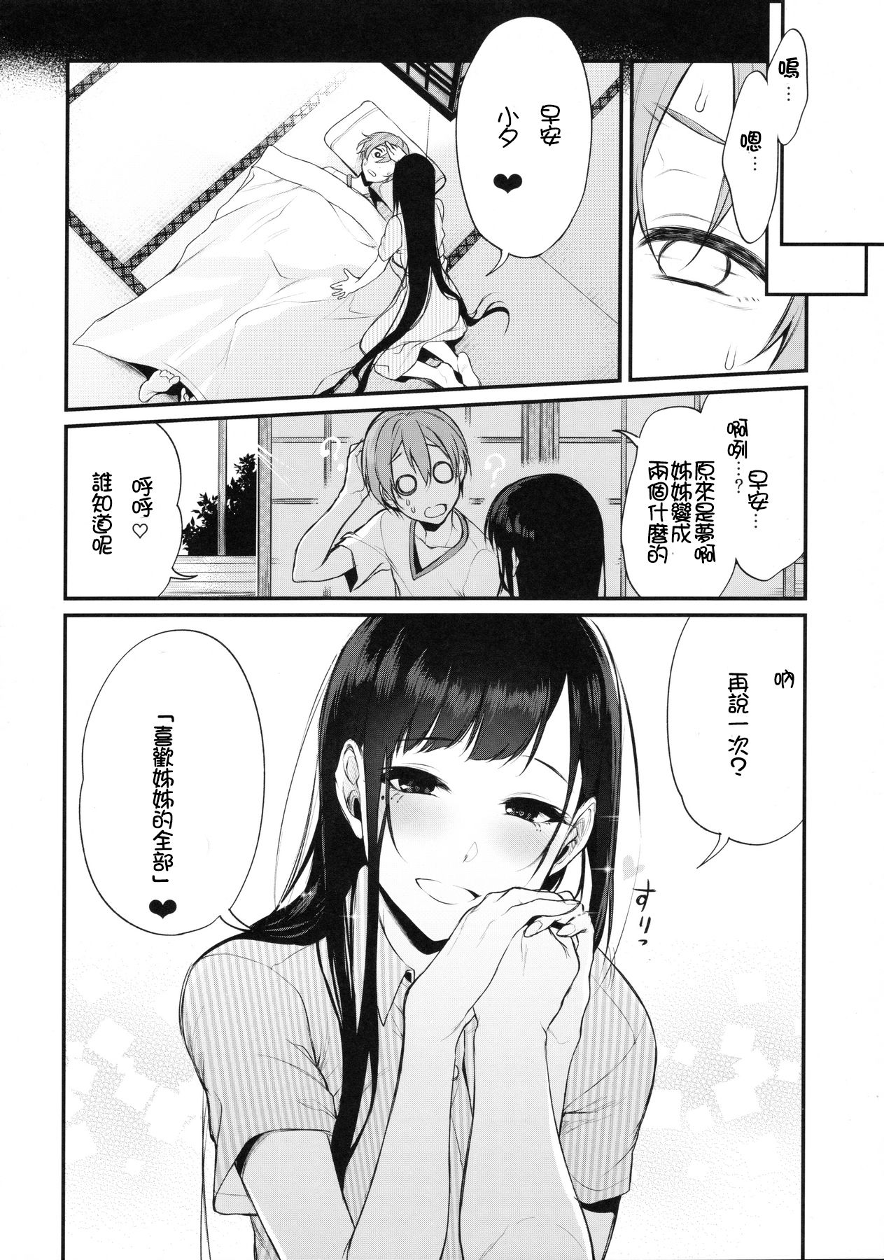 (C90) [ぽち小屋。 (ぽち。)] [Pochi-Goya. (Pochi.)] 姉なるもの 3 [沒有性慾是一個姐姐解決不了的，如果有，那就兩個漢化組]