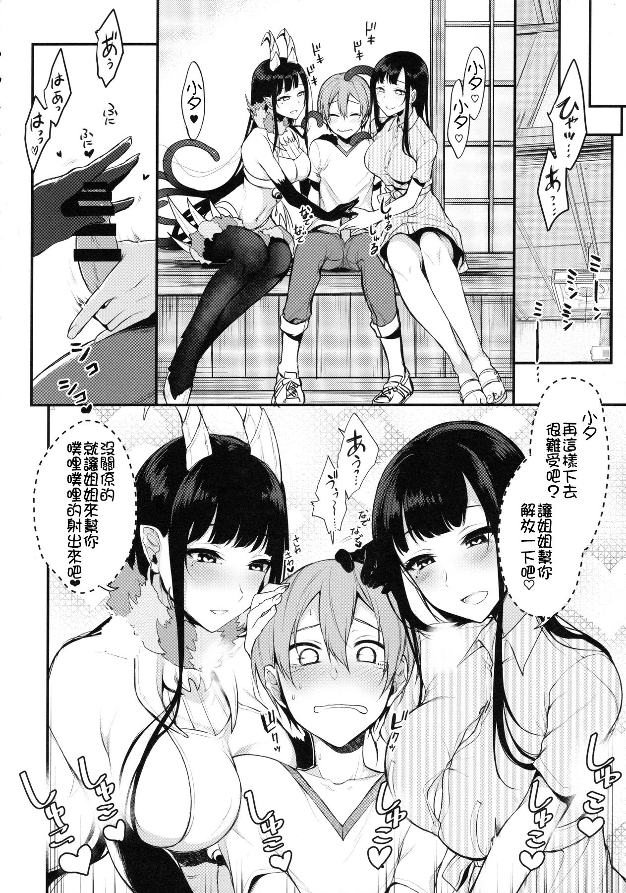 (C90) [ぽち小屋。 (ぽち。)] [Pochi-Goya. (Pochi.)] 姉なるもの 3 [沒有性慾是一個姐姐解決不了的，如果有，那就兩個漢化組]