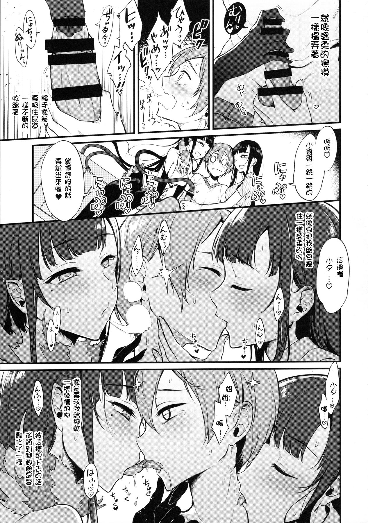 (C90) [ぽち小屋。 (ぽち。)] [Pochi-Goya. (Pochi.)] 姉なるもの 3 [沒有性慾是一個姐姐解決不了的，如果有，那就兩個漢化組]