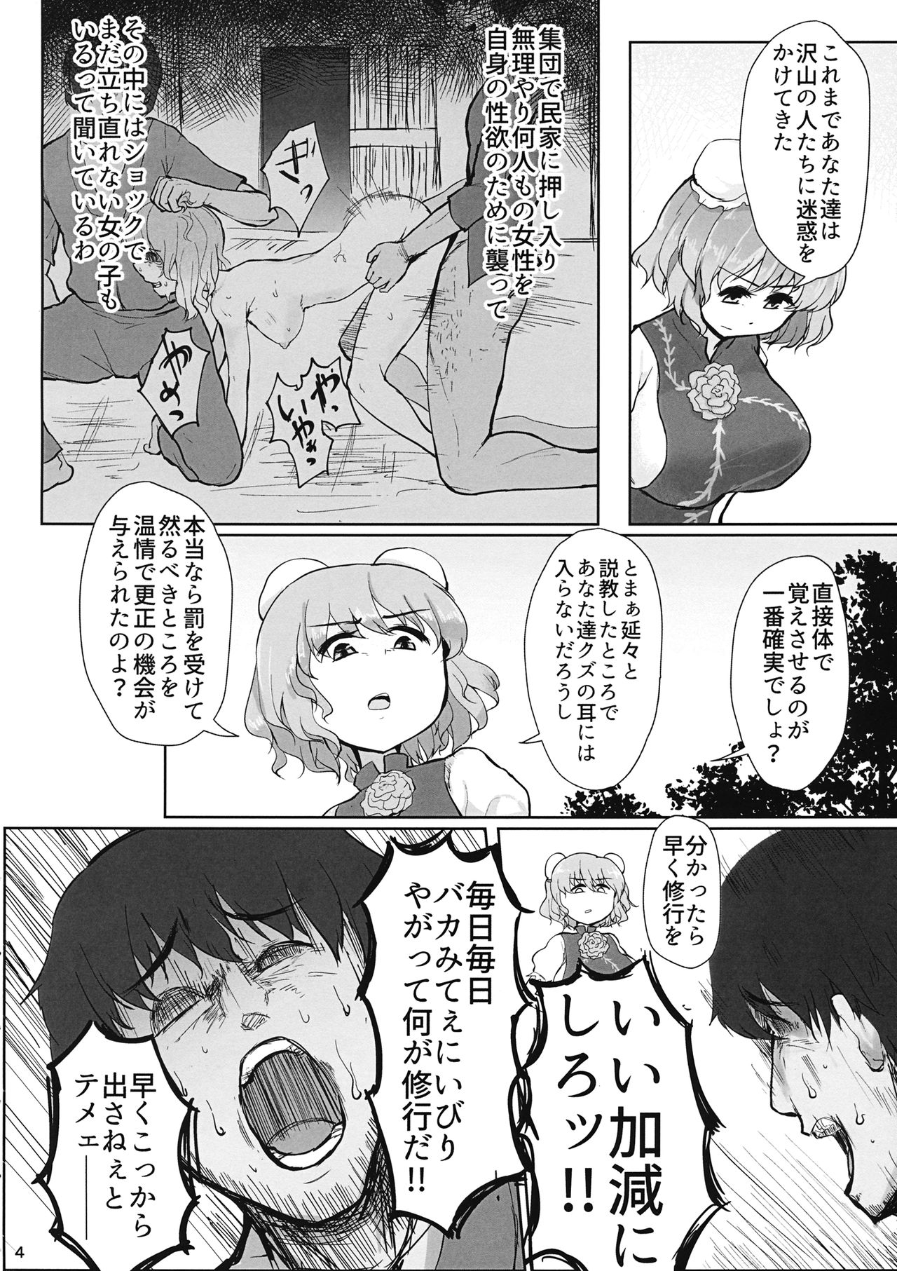 (C90) [具のないカレー (懈怠の心)] 宣誓!! この本に不健全な内容が一切含まれていないことをここに誓います! (東方Project)