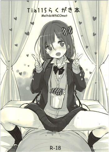 (コミティア115) [MeltdoWN COmet (雪雨こん)] Tia115らくがき本