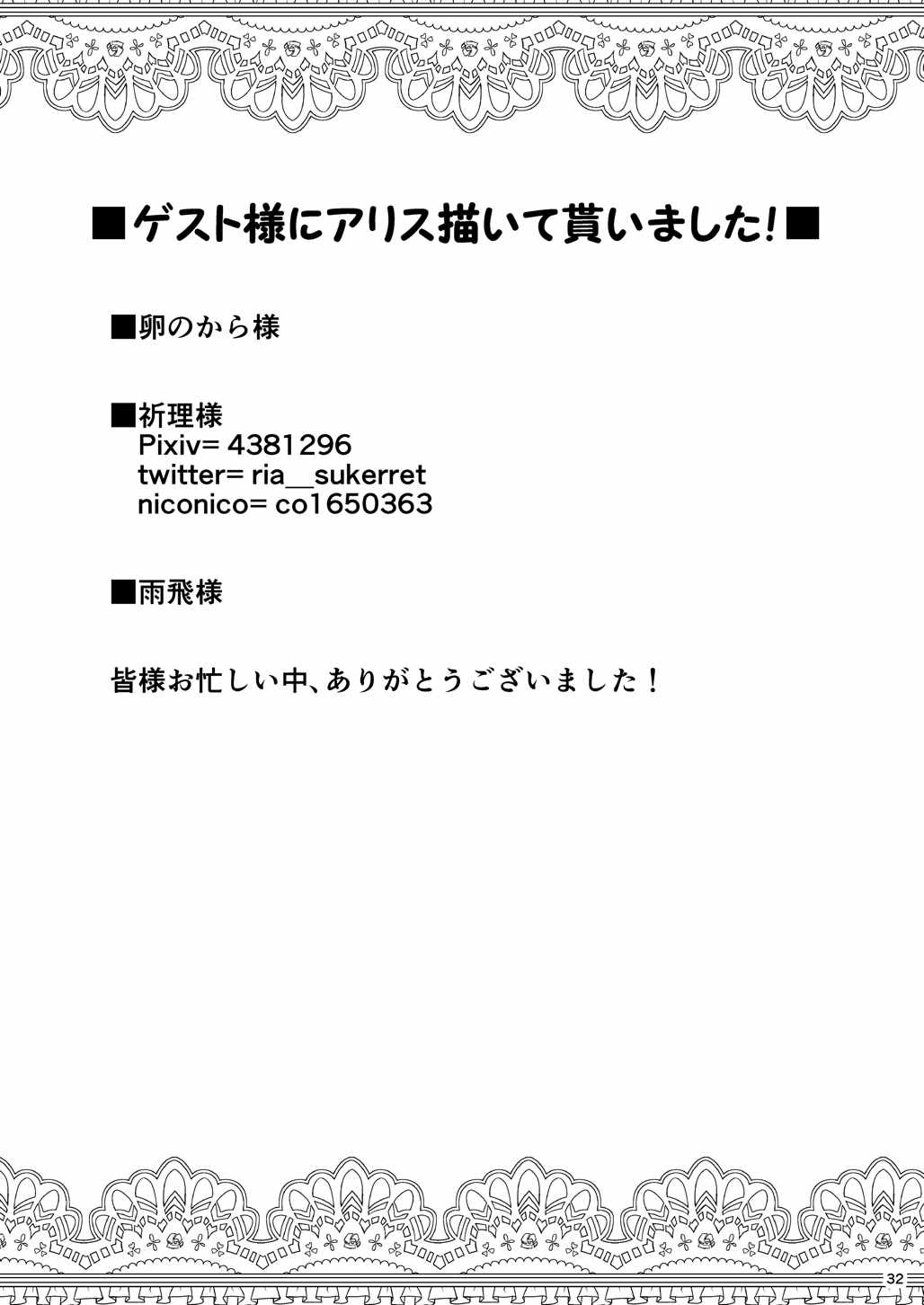 (C90) [世捨人な漫画描き (ともきとものり)] アリスと体液混ぜ合う触手洞穴 (不思議の国のアリス)