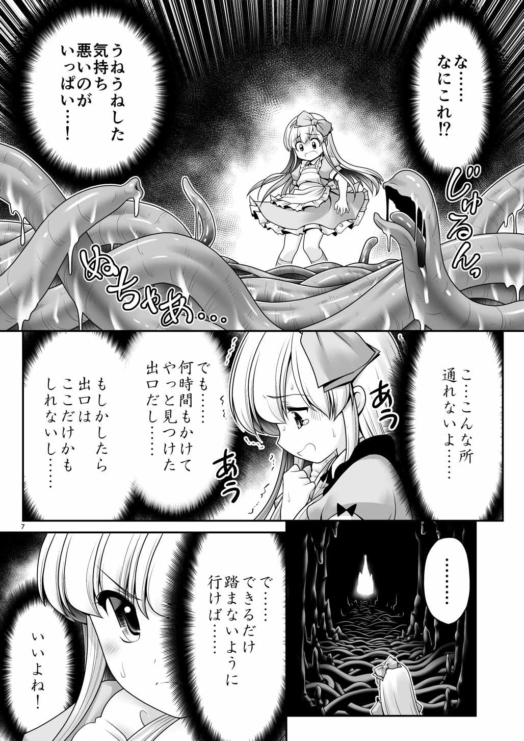 (C90) [世捨人な漫画描き (ともきとものり)] アリスと体液混ぜ合う触手洞穴 (不思議の国のアリス)