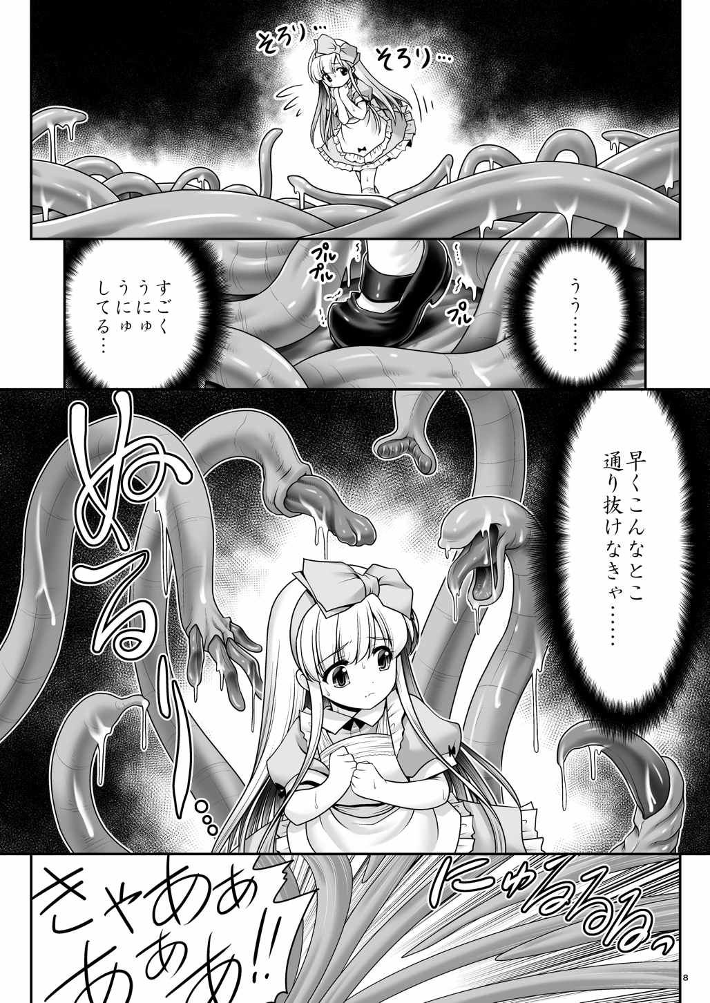 (C90) [世捨人な漫画描き (ともきとものり)] アリスと体液混ぜ合う触手洞穴 (不思議の国のアリス)