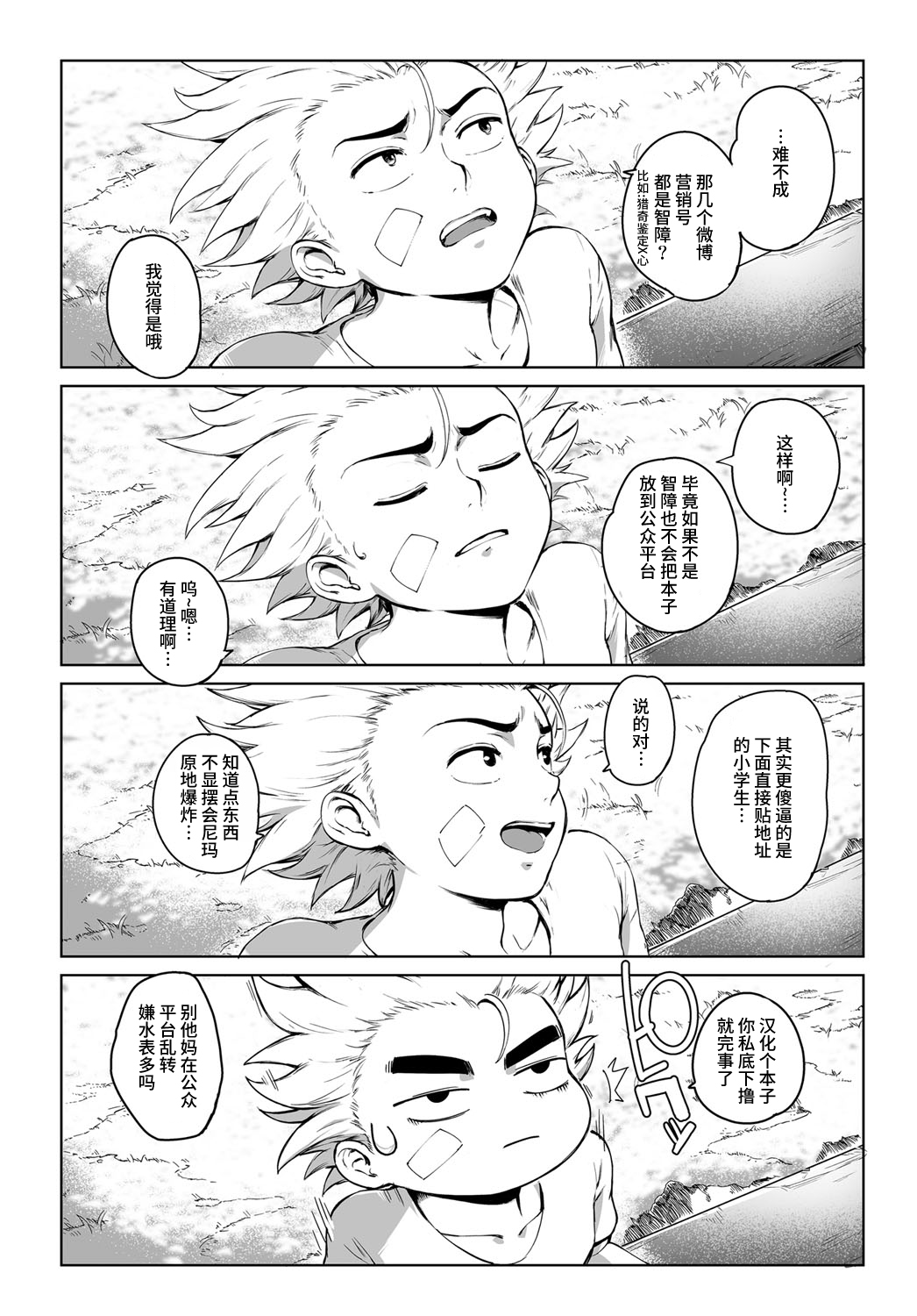 [おるとろ] ここが種付けフロンティア! ～天空の章～ (COMIC アンスリウム 2016年9月号) [中国翻訳] [DL版]