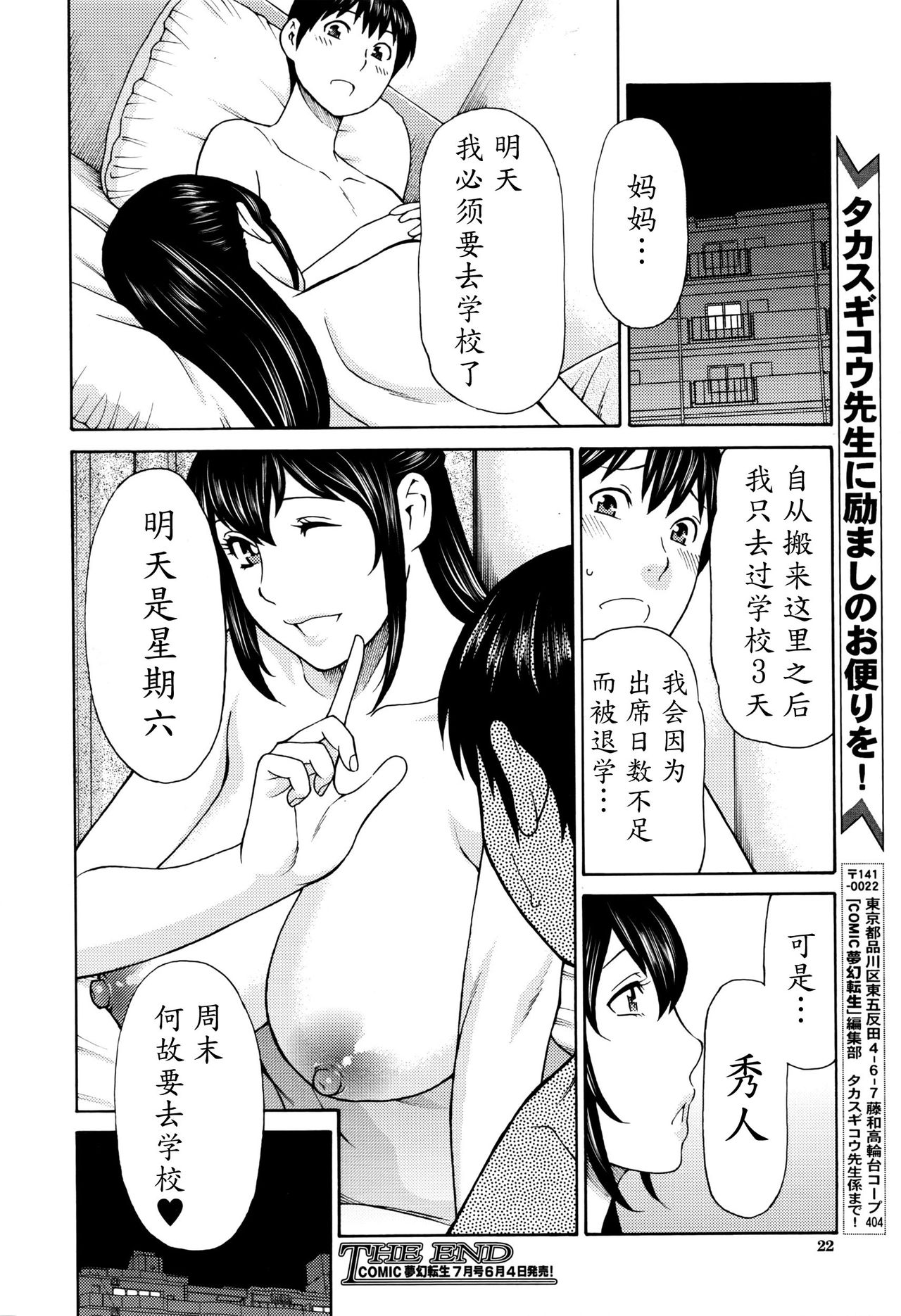 [タカスギコウ] 母子暮らし (COMIC 夢幻転生 2016年6月号) [中国翻訳]