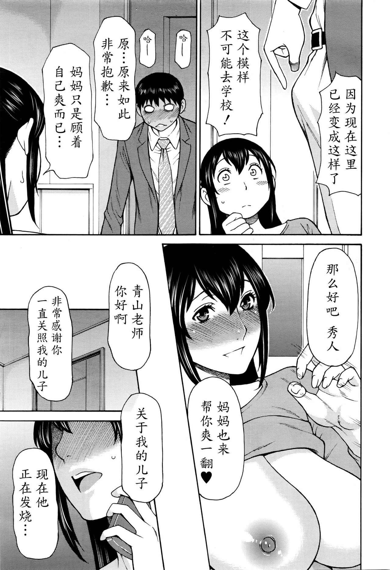 [タカスギコウ] 母子暮らし (COMIC 夢幻転生 2016年6月号) [中国翻訳]