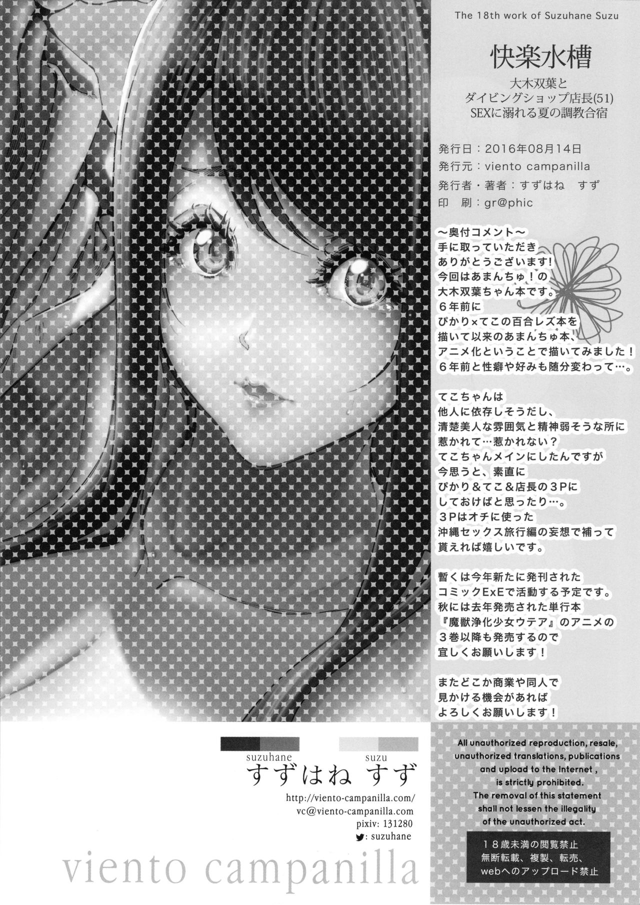 (C90) [viento campanilla (すずはねすず)] 快楽水槽 ～大木双葉とダイビングショップ店長(51)のSEXに溺れる夏の調教合宿～ (あまんちゅ！)