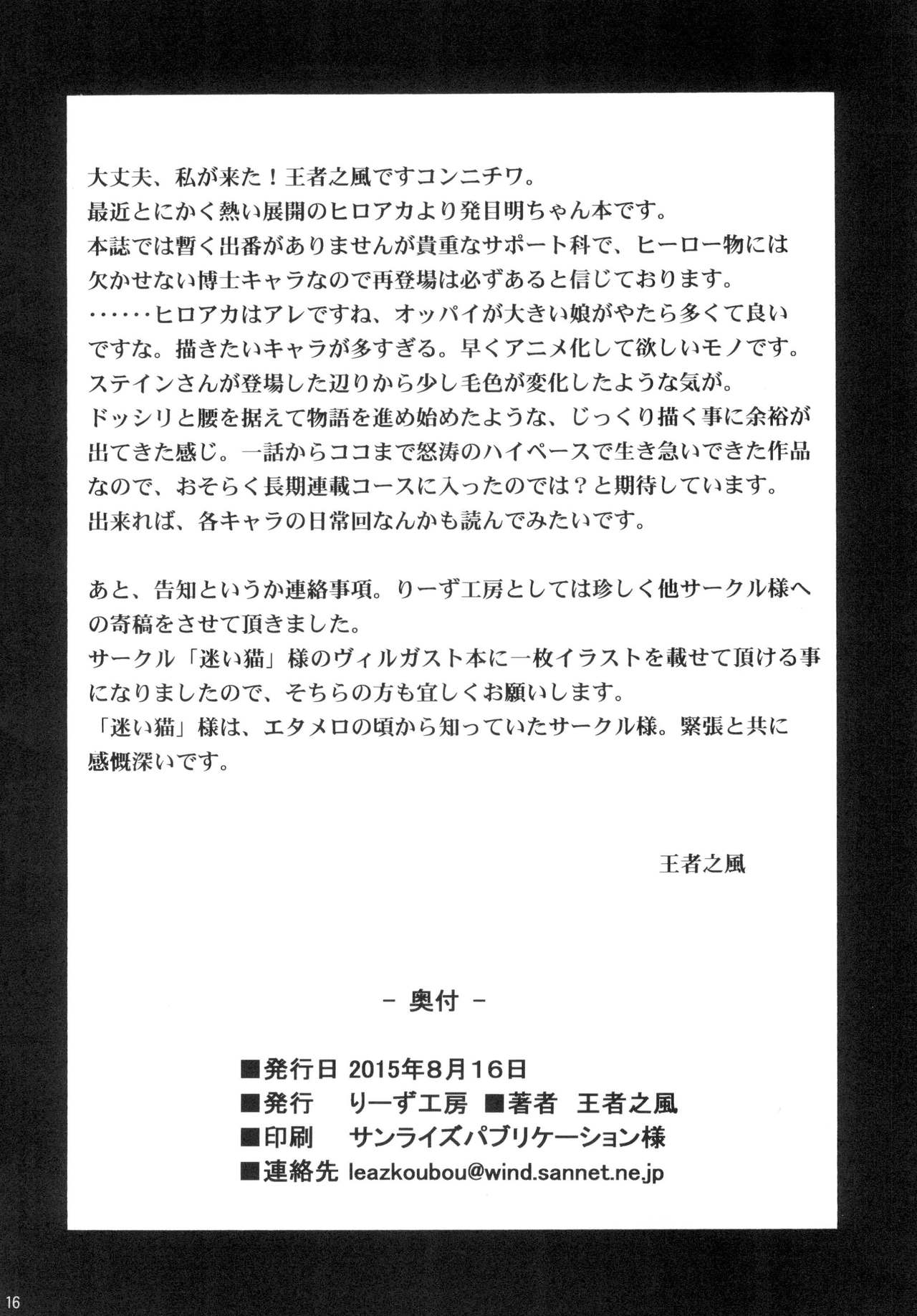 [りーず工房 (王者之風)] 私のドッ可愛いベイビー♪ (僕のヒーローアカデミア) [英訳] [DL版]