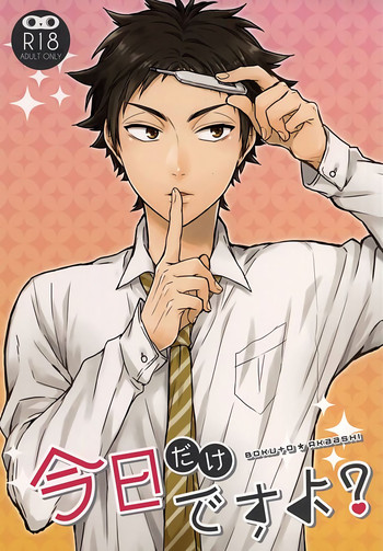 (RTS!!5) [AURORA (うい野)] 今日だけですよ? (ハイキュー!!) [英訳]