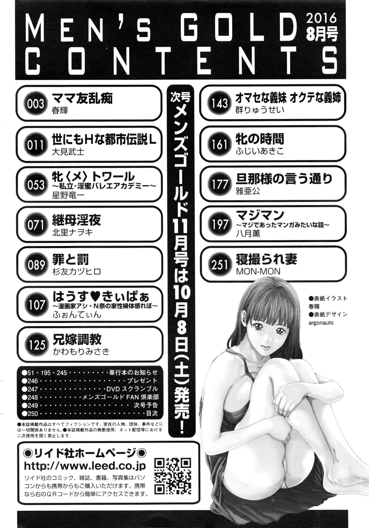 メンズゴールド 2016年8月号