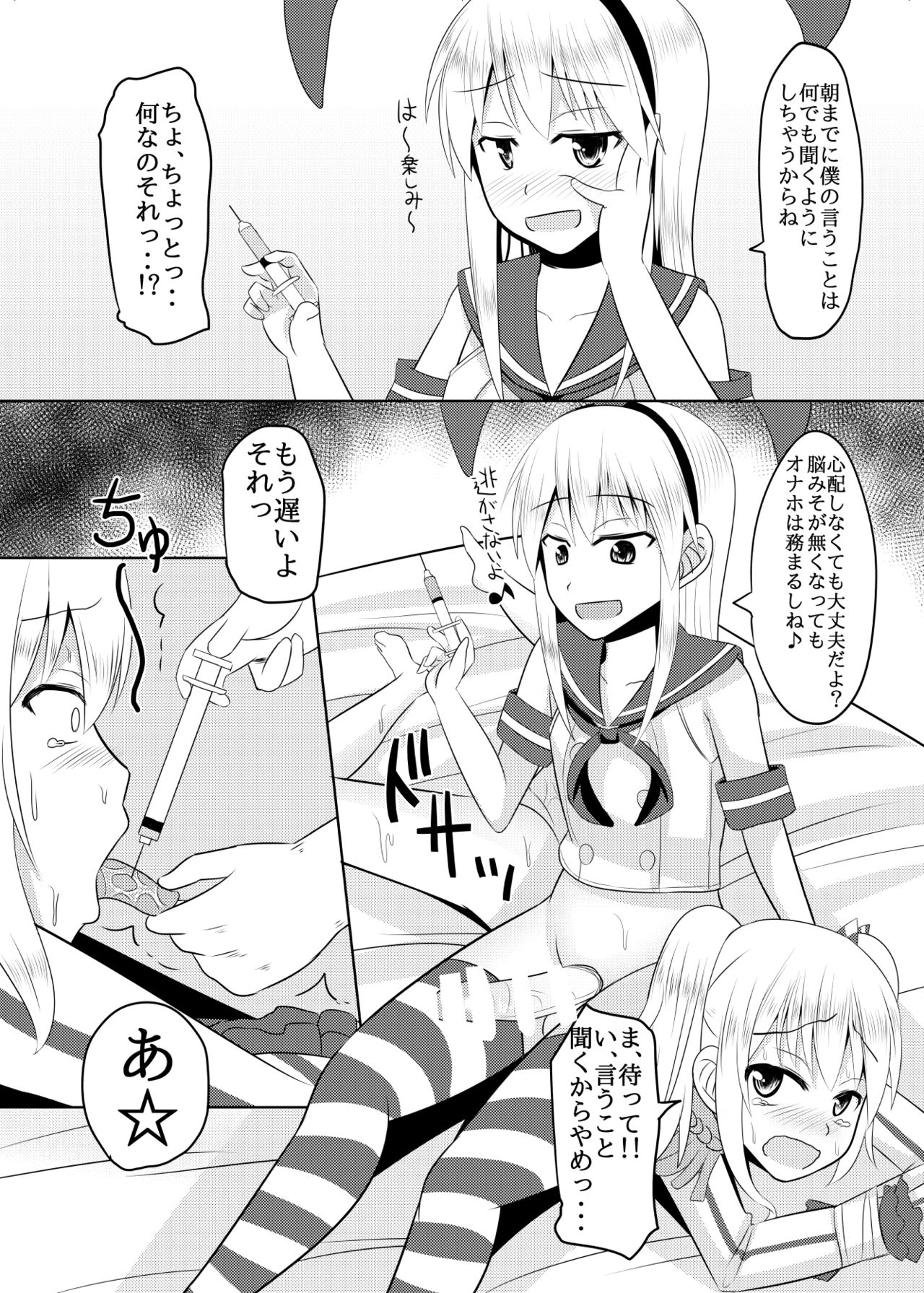 [はいふらいふろう (かにまる)] しまかぜ君の夏休み (艦隊これくしょん -艦これ-) [DL版]