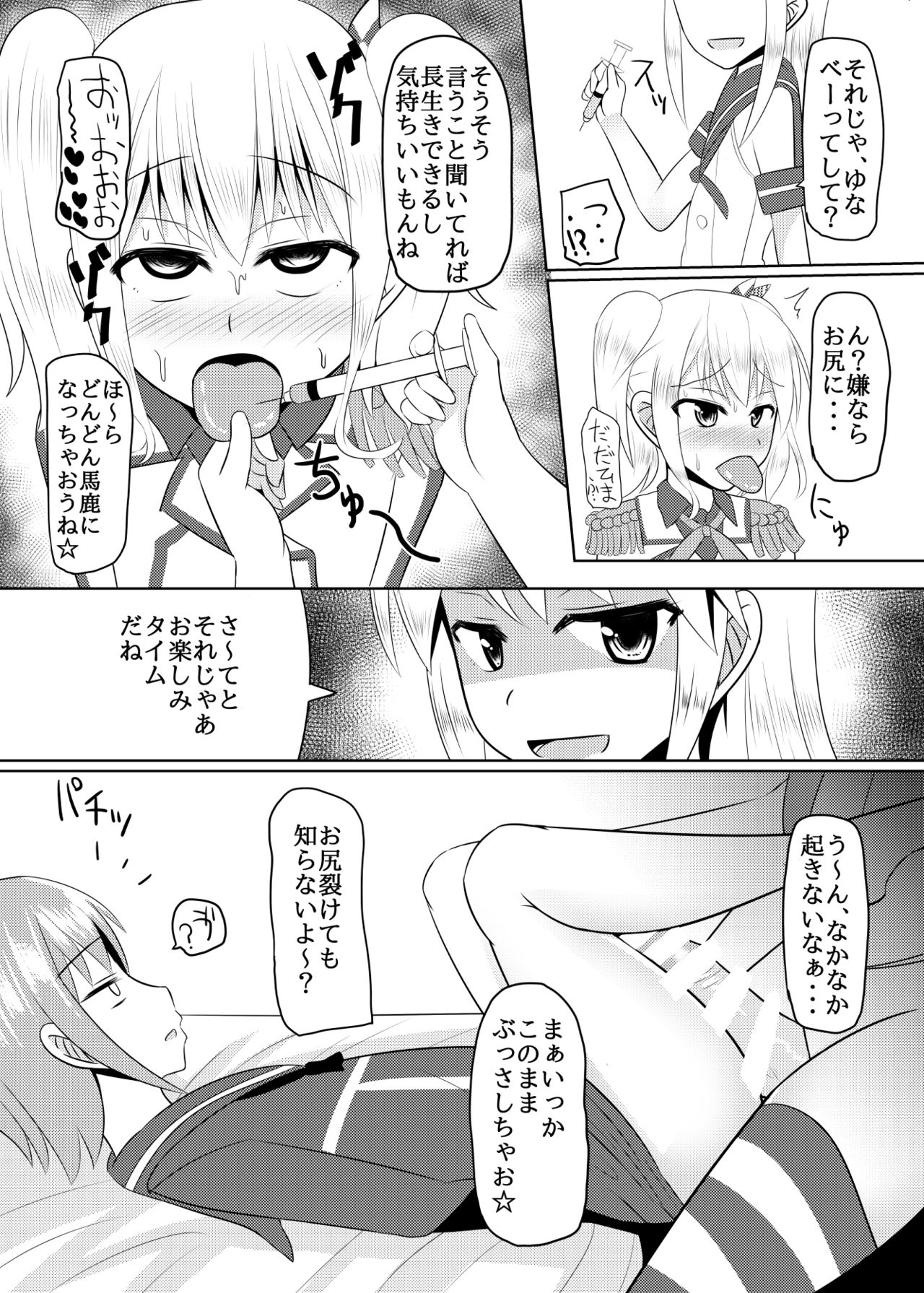 [はいふらいふろう (かにまる)] しまかぜ君の夏休み (艦隊これくしょん -艦これ-) [DL版]