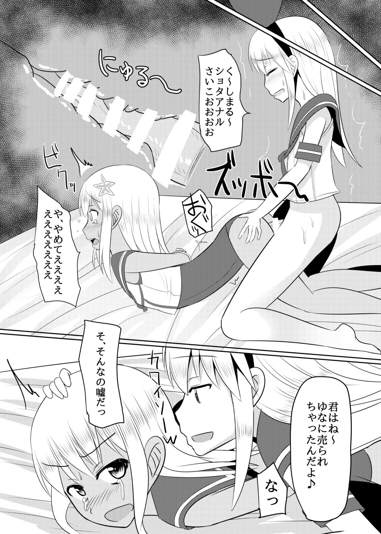 [はいふらいふろう (かにまる)] しまかぜ君の夏休み (艦隊これくしょん -艦これ-) [DL版]