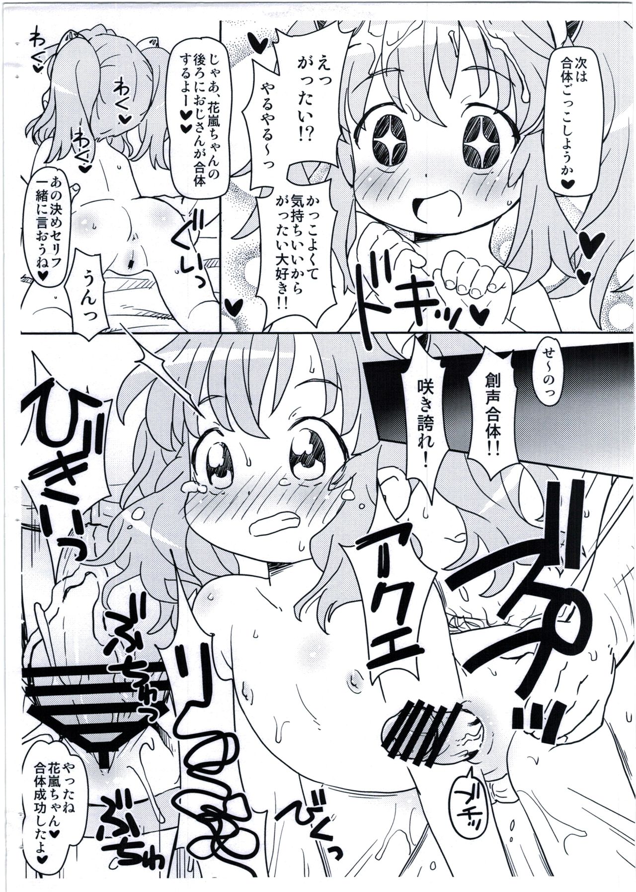 (ぷにけっと32) [夢先案内回覧版 (ひろひろき)] 咲き誇れ! からんちゃん (アクエリオンロゴス)