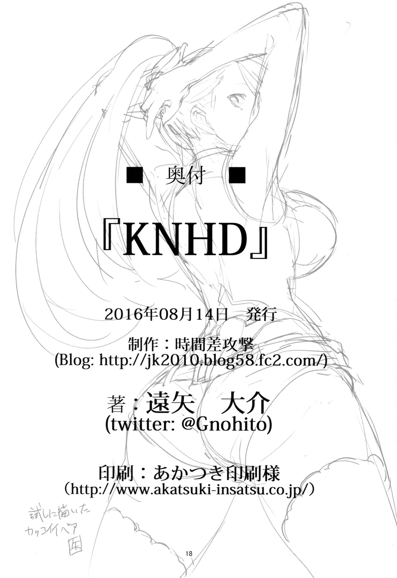 (C90) [時間差攻撃 (遠矢大介)] KNHD (グランブルーファンタジー)