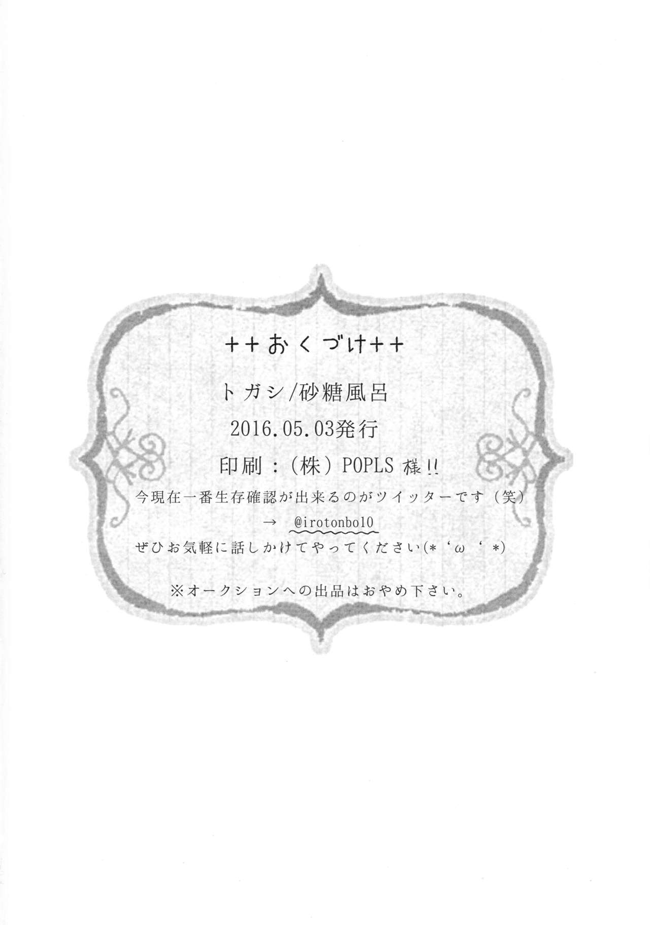 (SUPER25) [砂糖風呂 (トガシ)] うん、あなたにあげる。 前編 (銀魂)