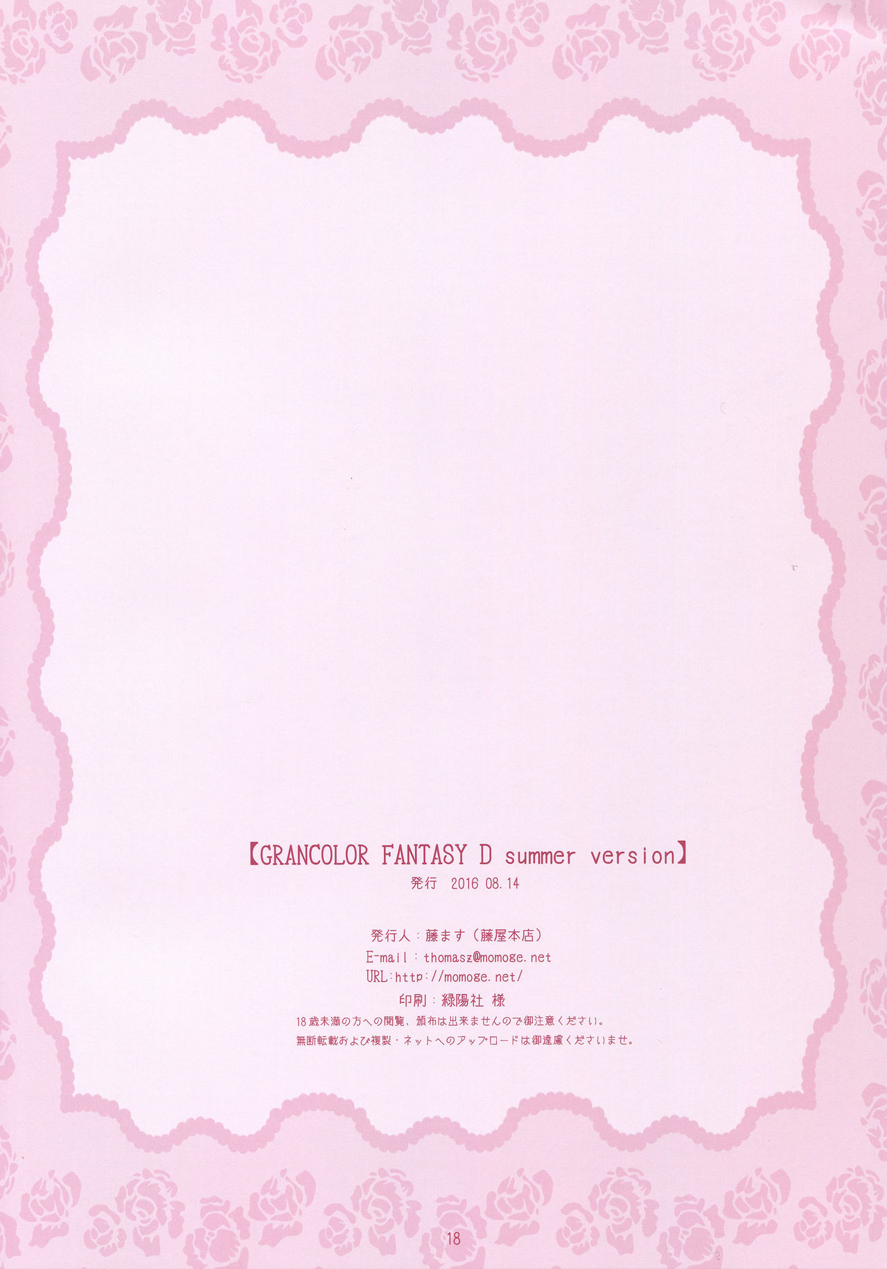 (C90) [藤屋本店 (藤ます)] GRANCOLOR FANTASY D summer version (グランブルーファンタジー)
