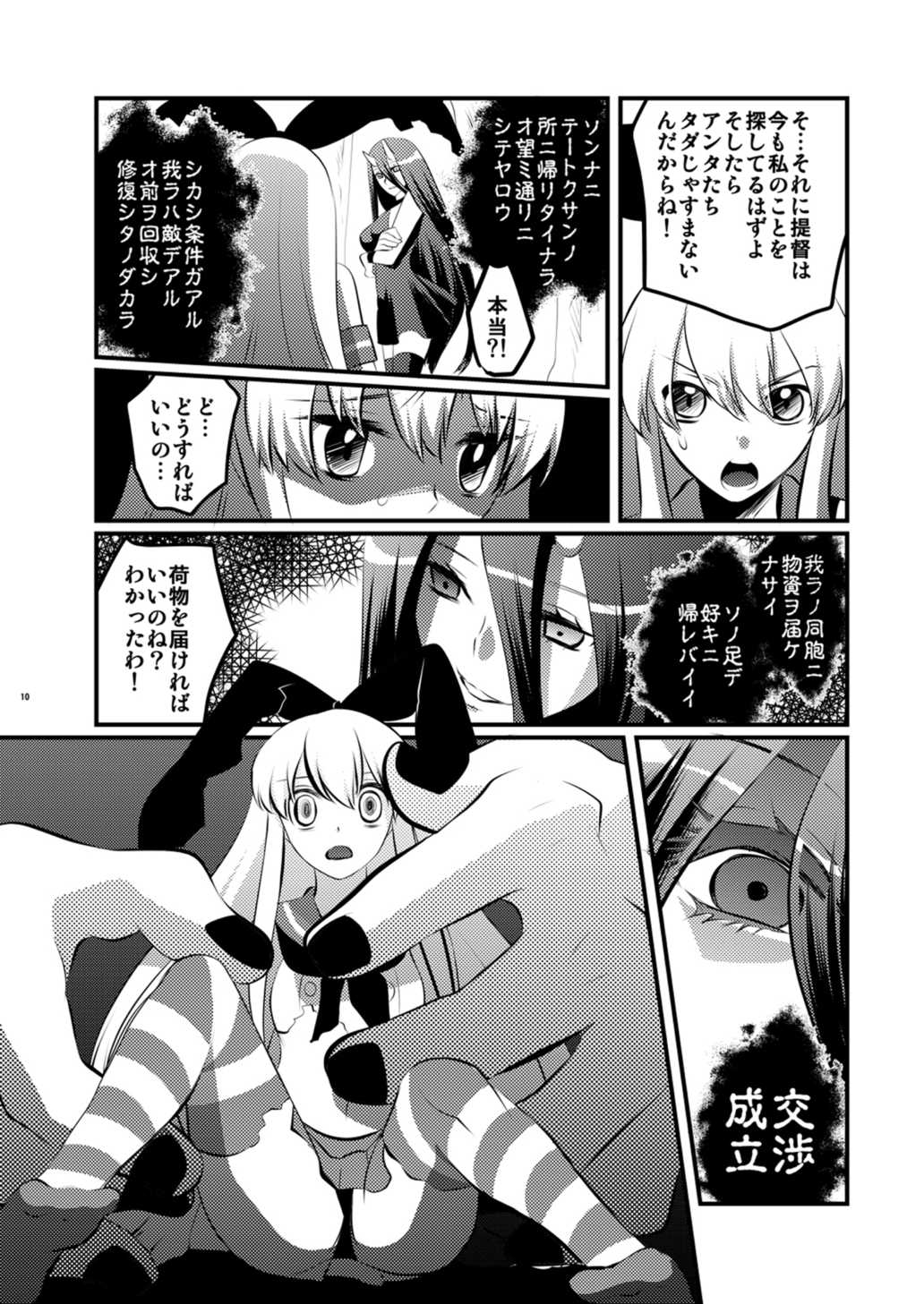 (C87) [はなも王国 (はなも大王)] 補給島風 (艦隊これくしょん -艦これ-)