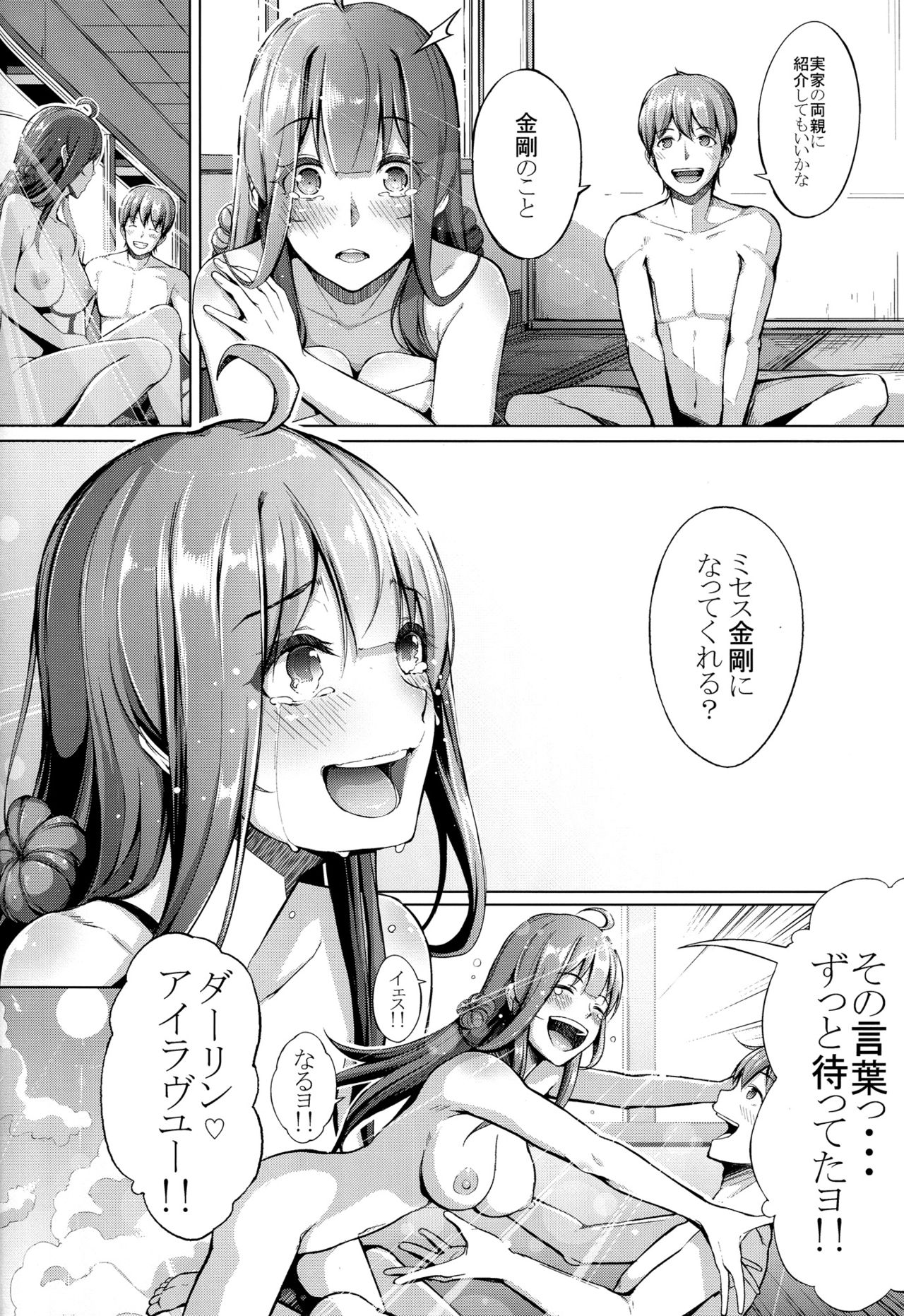 (C90) [げっしゅ (超絶美少女mine)] こっち向いてダーリン!! (艦隊これくしょん -艦これ-)