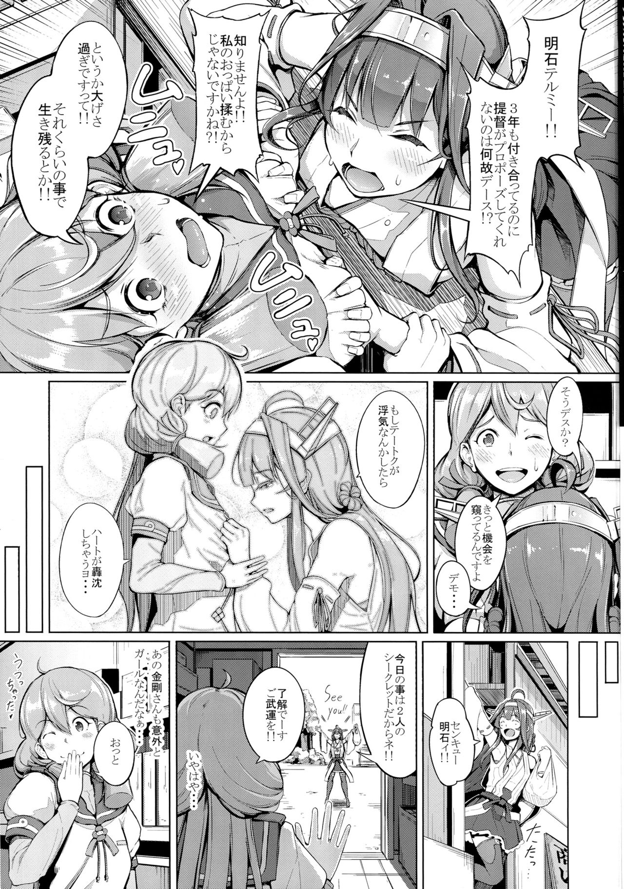 (C90) [げっしゅ (超絶美少女mine)] こっち向いてダーリン!! (艦隊これくしょん -艦これ-)