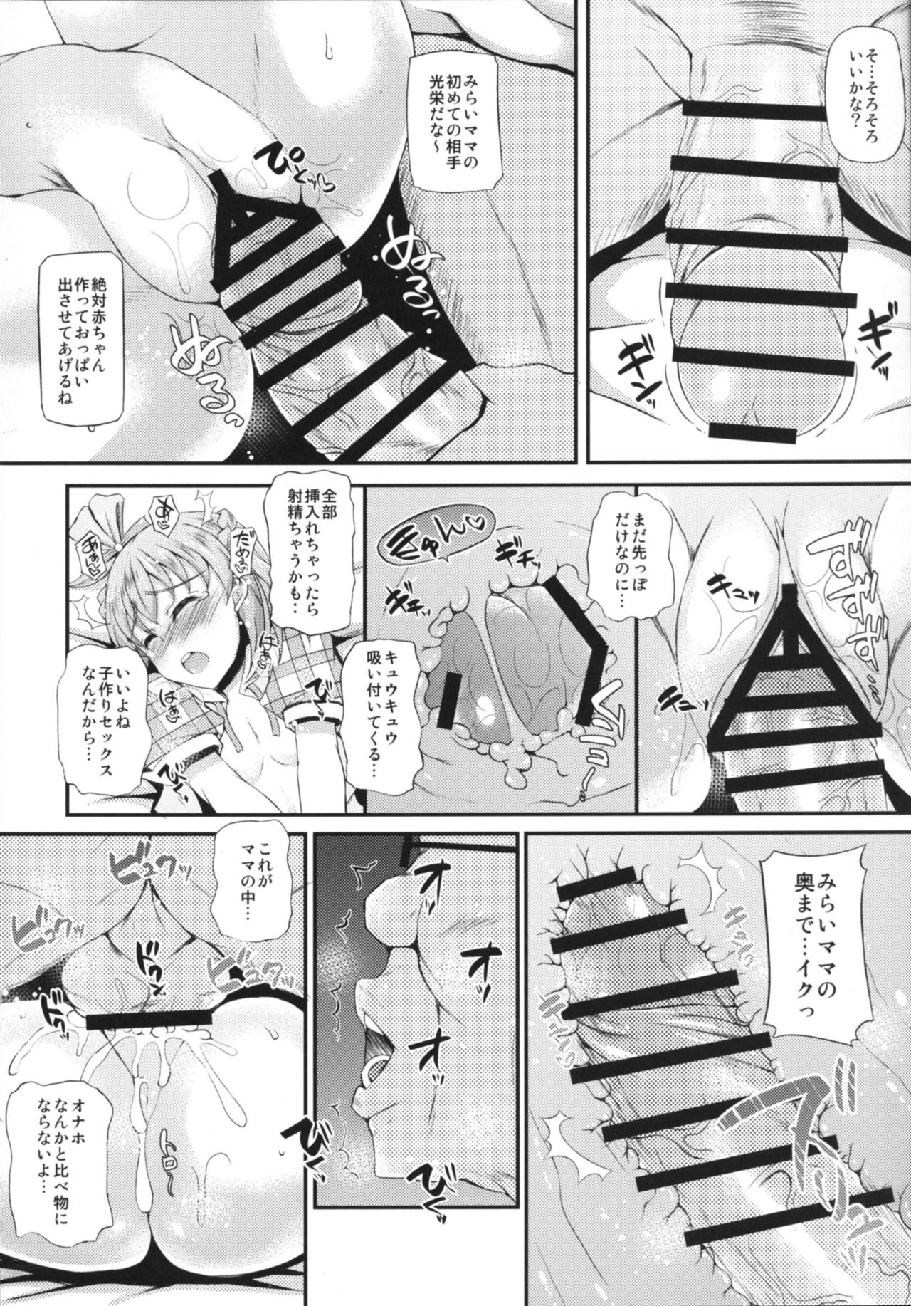 [くろにくる (福永ゆきと)] みらいママとバブみおじさん (魔法つかいプリキュア!) [DL版]