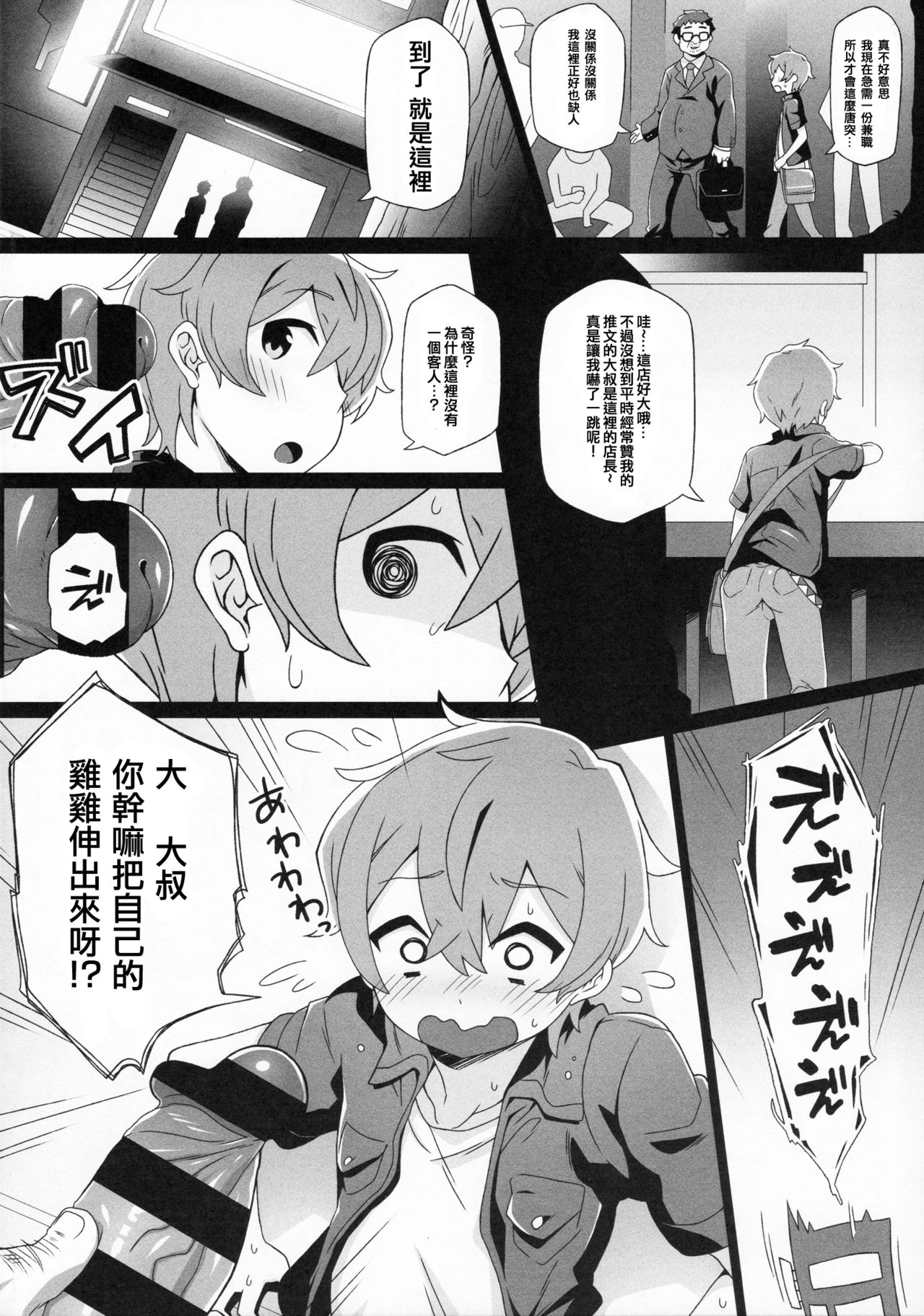 (C90) [すこやかコラーゲン (コラーゲン)] 都北くんのヒミツ (パズル&ドラゴンズ) [中国翻訳]